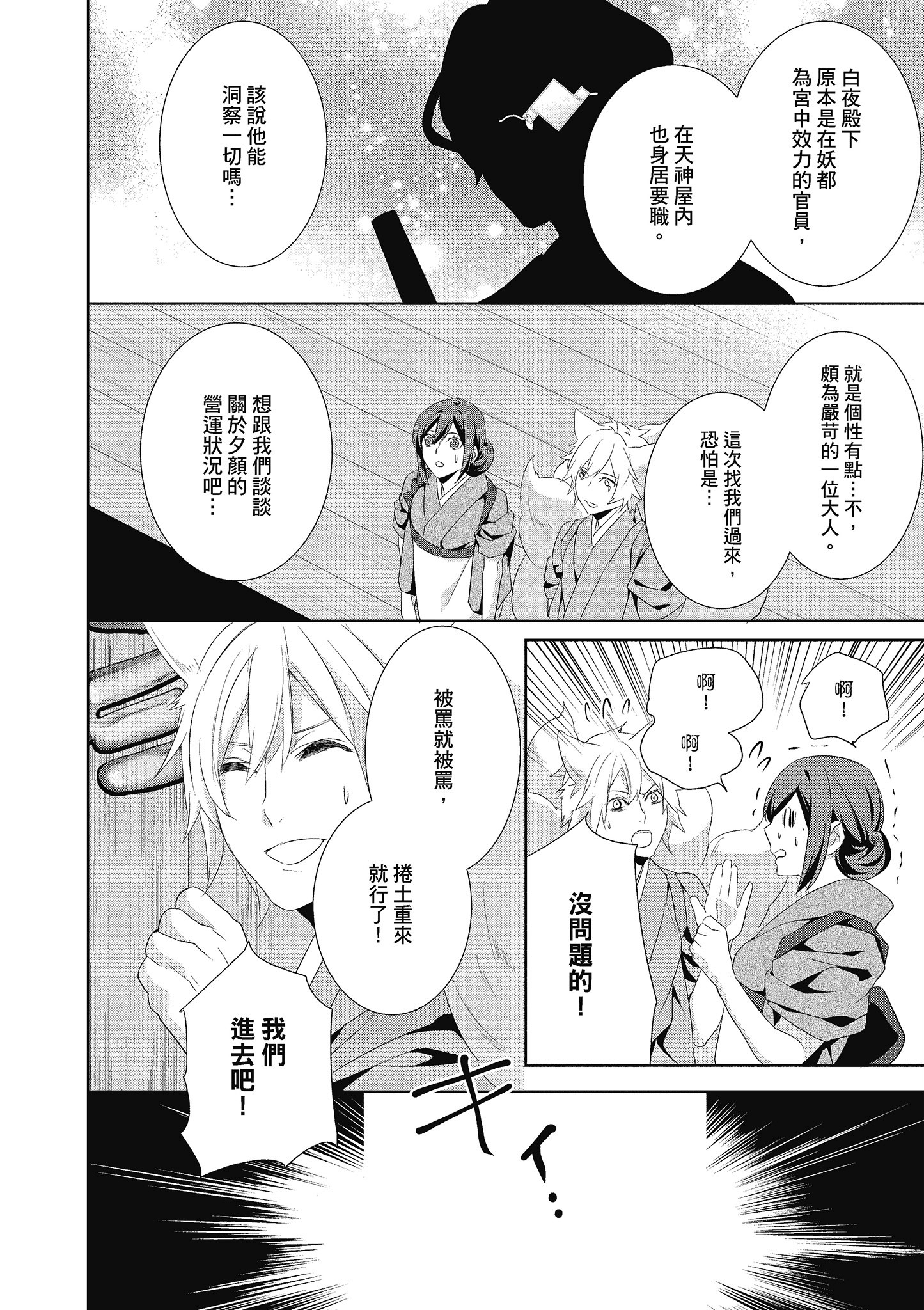 妖怪旅馆营业中【1-73话 57-73是生肉】【かくりよの宿飯 あやかしお宿に嫁入りします／妖怪旅館營業中 用料理收服鬼神的胃】-4