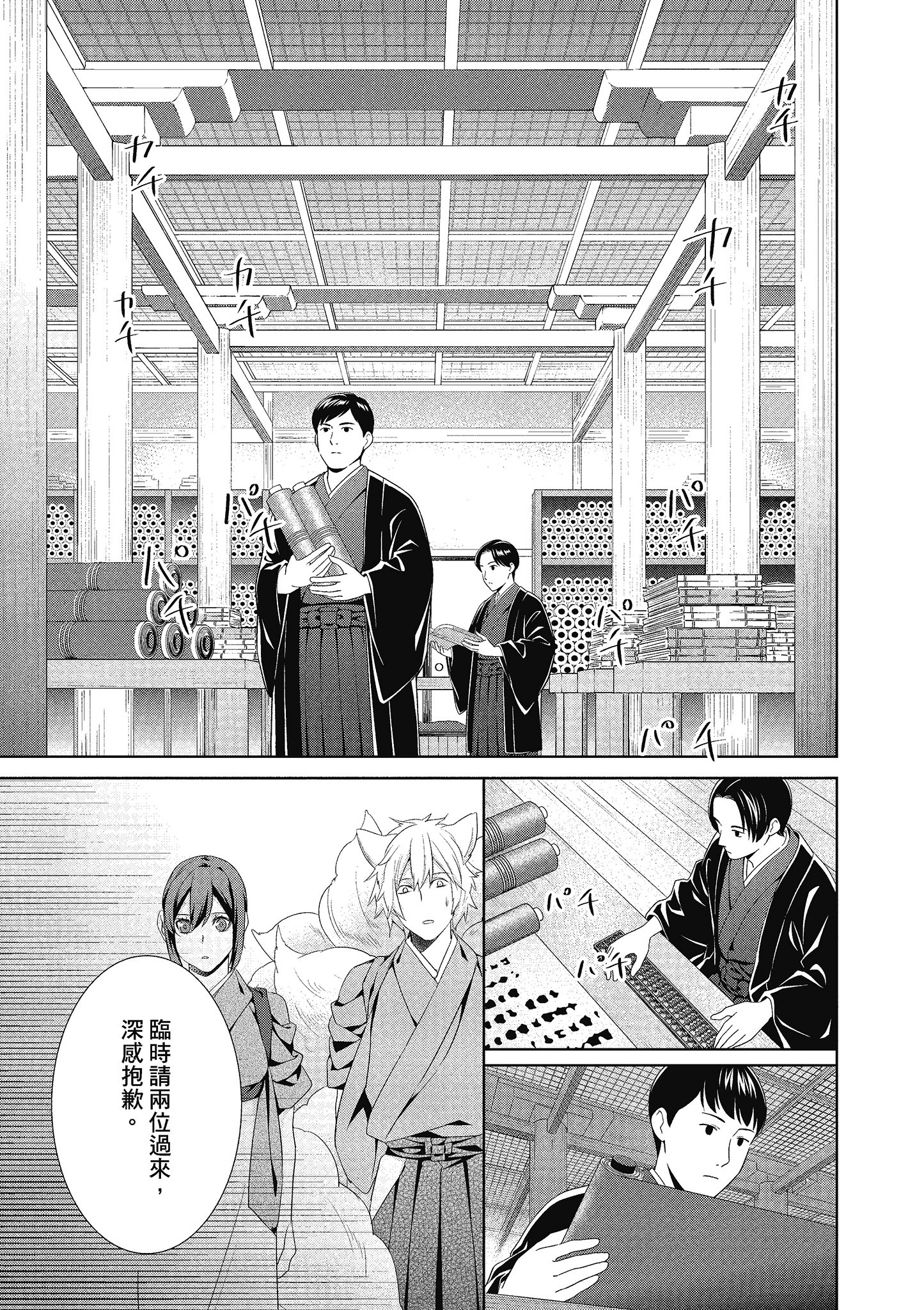 妖怪旅馆营业中【1-73话 57-73是生肉】【かくりよの宿飯 あやかしお宿に嫁入りします／妖怪旅館營業中 用料理收服鬼神的胃】-4