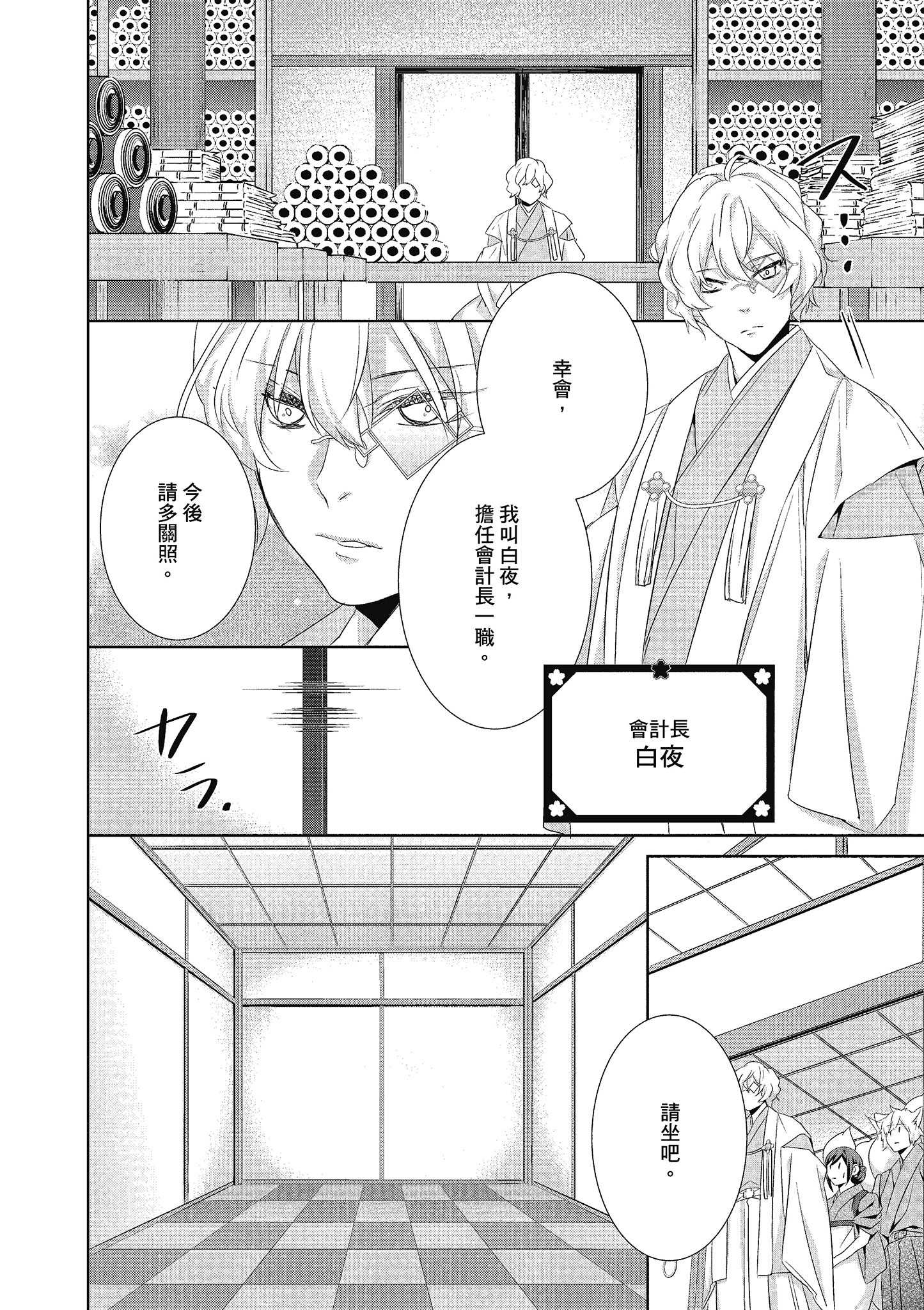 妖怪旅馆营业中【1-73话 57-73是生肉】【かくりよの宿飯 あやかしお宿に嫁入りします／妖怪旅館營業中 用料理收服鬼神的胃】-4