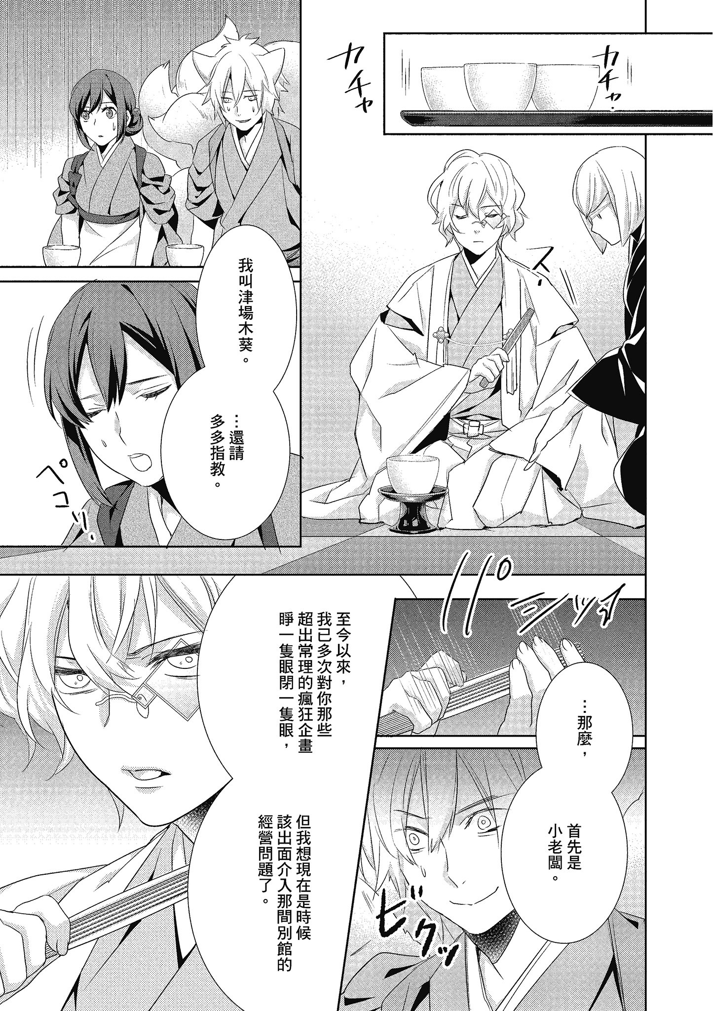 妖怪旅馆营业中【1-73话 57-73是生肉】【かくりよの宿飯 あやかしお宿に嫁入りします／妖怪旅館營業中 用料理收服鬼神的胃】-4