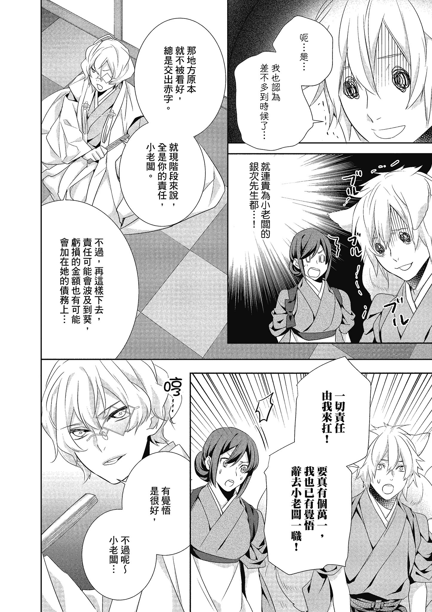 妖怪旅馆营业中【1-73话 57-73是生肉】【かくりよの宿飯 あやかしお宿に嫁入りします／妖怪旅館營業中 用料理收服鬼神的胃】-4