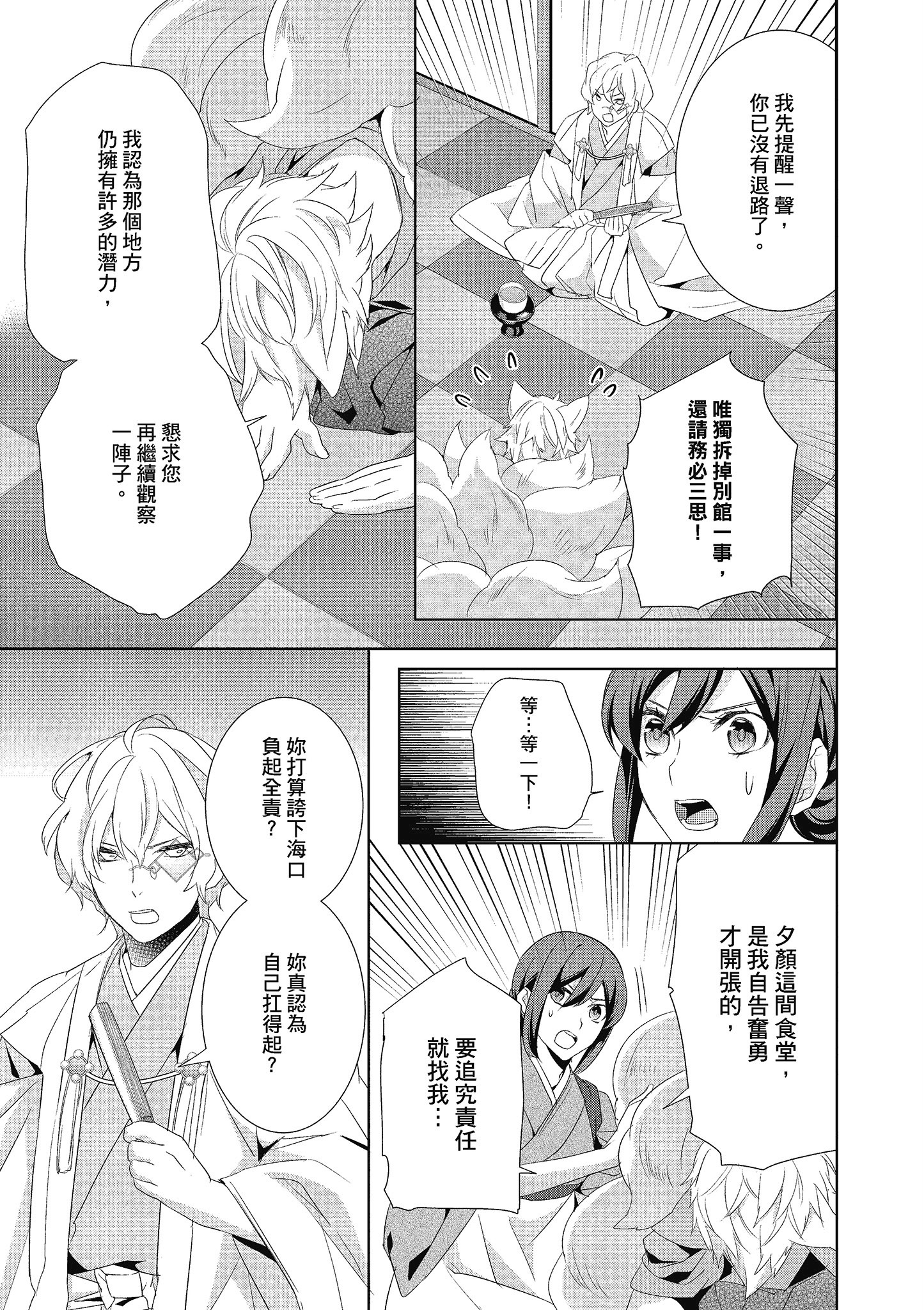 妖怪旅馆营业中【1-73话 57-73是生肉】【かくりよの宿飯 あやかしお宿に嫁入りします／妖怪旅館營業中 用料理收服鬼神的胃】-4