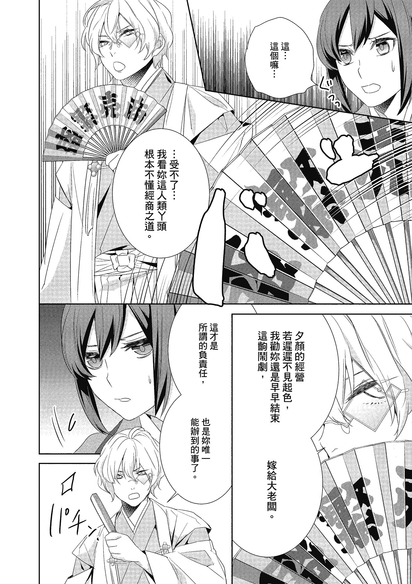 妖怪旅馆营业中【1-73话 57-73是生肉】【かくりよの宿飯 あやかしお宿に嫁入りします／妖怪旅館營業中 用料理收服鬼神的胃】-4