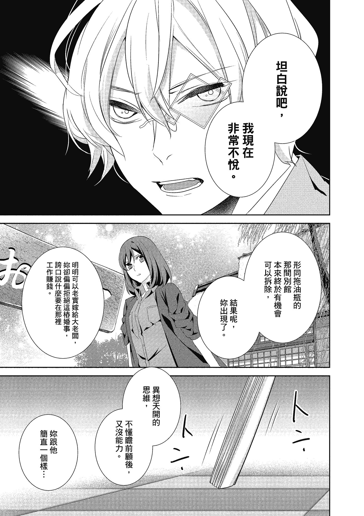 妖怪旅馆营业中【1-73话 57-73是生肉】【かくりよの宿飯 あやかしお宿に嫁入りします／妖怪旅館營業中 用料理收服鬼神的胃】-4