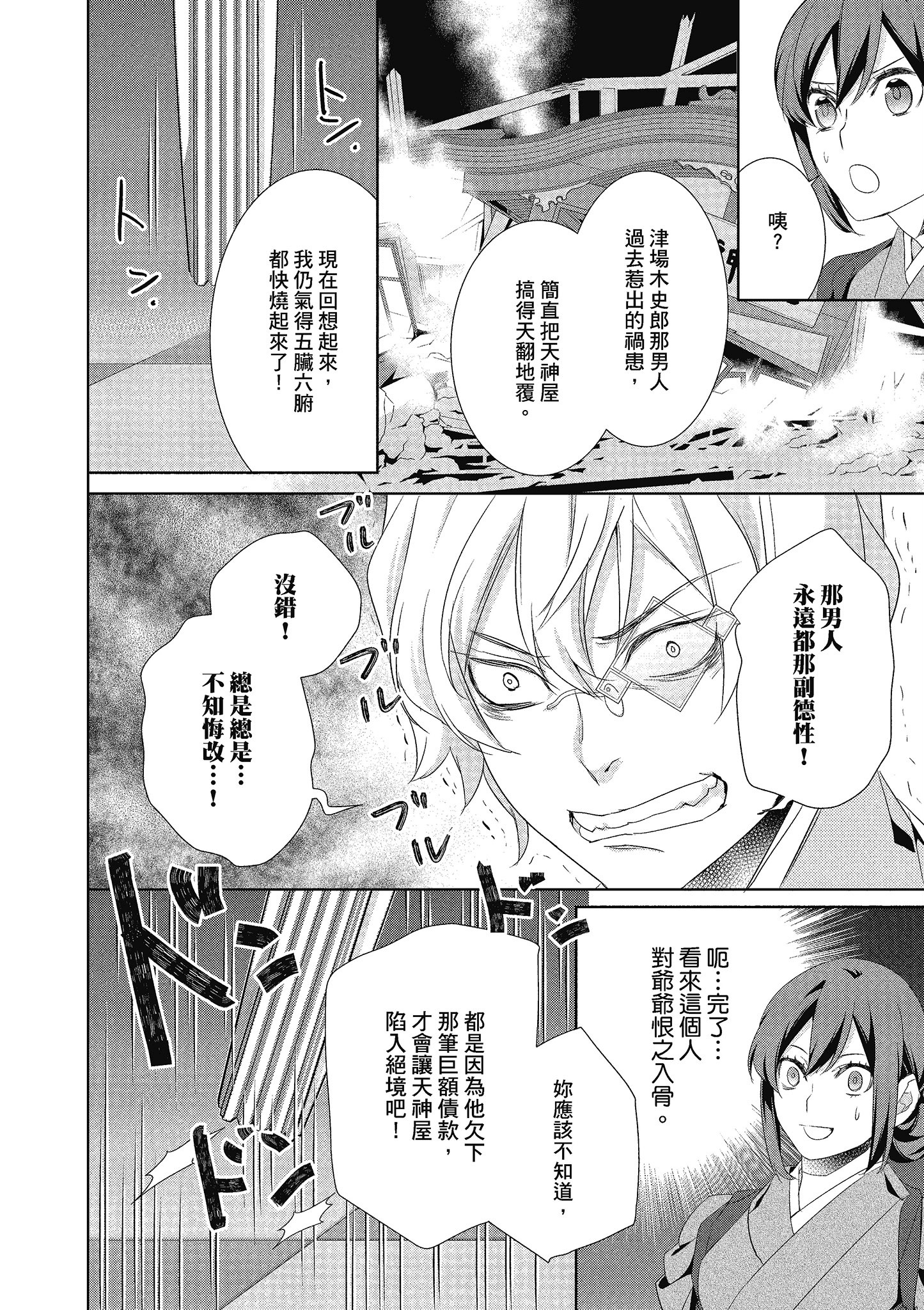 妖怪旅馆营业中【1-73话 57-73是生肉】【かくりよの宿飯 あやかしお宿に嫁入りします／妖怪旅館營業中 用料理收服鬼神的胃】-4