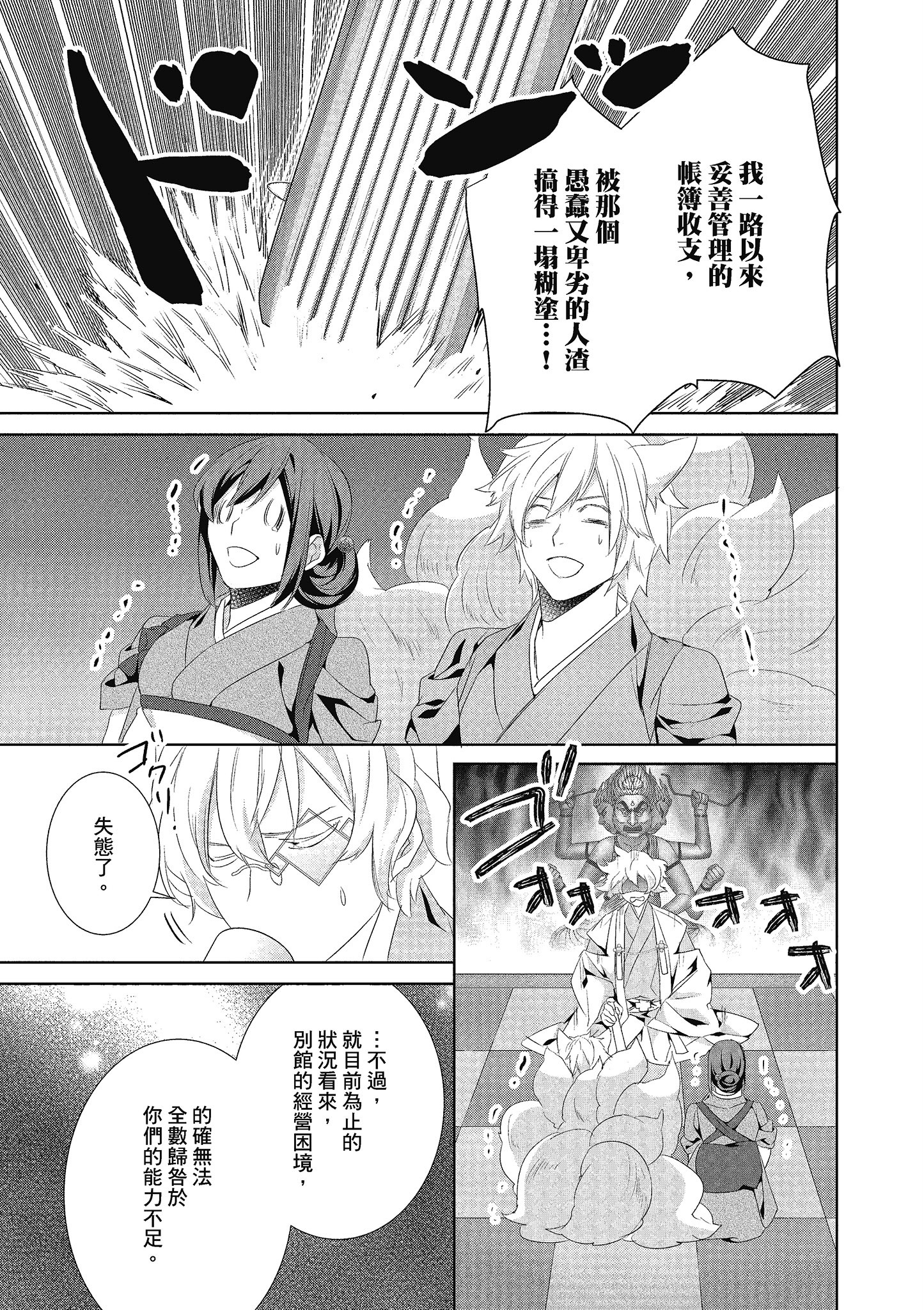 妖怪旅馆营业中【1-73话 57-73是生肉】【かくりよの宿飯 あやかしお宿に嫁入りします／妖怪旅館營業中 用料理收服鬼神的胃】-4