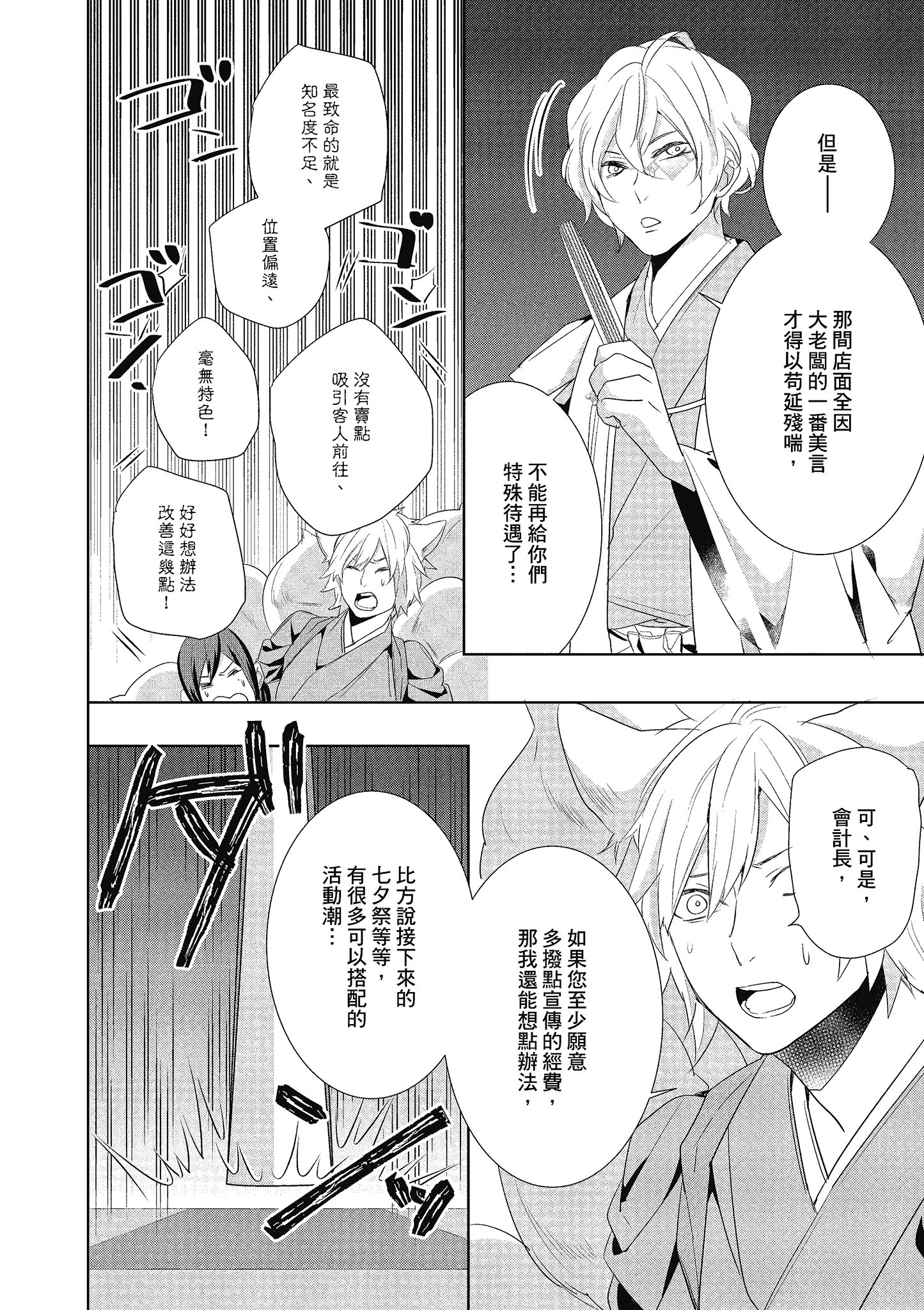 妖怪旅馆营业中【1-73话 57-73是生肉】【かくりよの宿飯 あやかしお宿に嫁入りします／妖怪旅館營業中 用料理收服鬼神的胃】-4