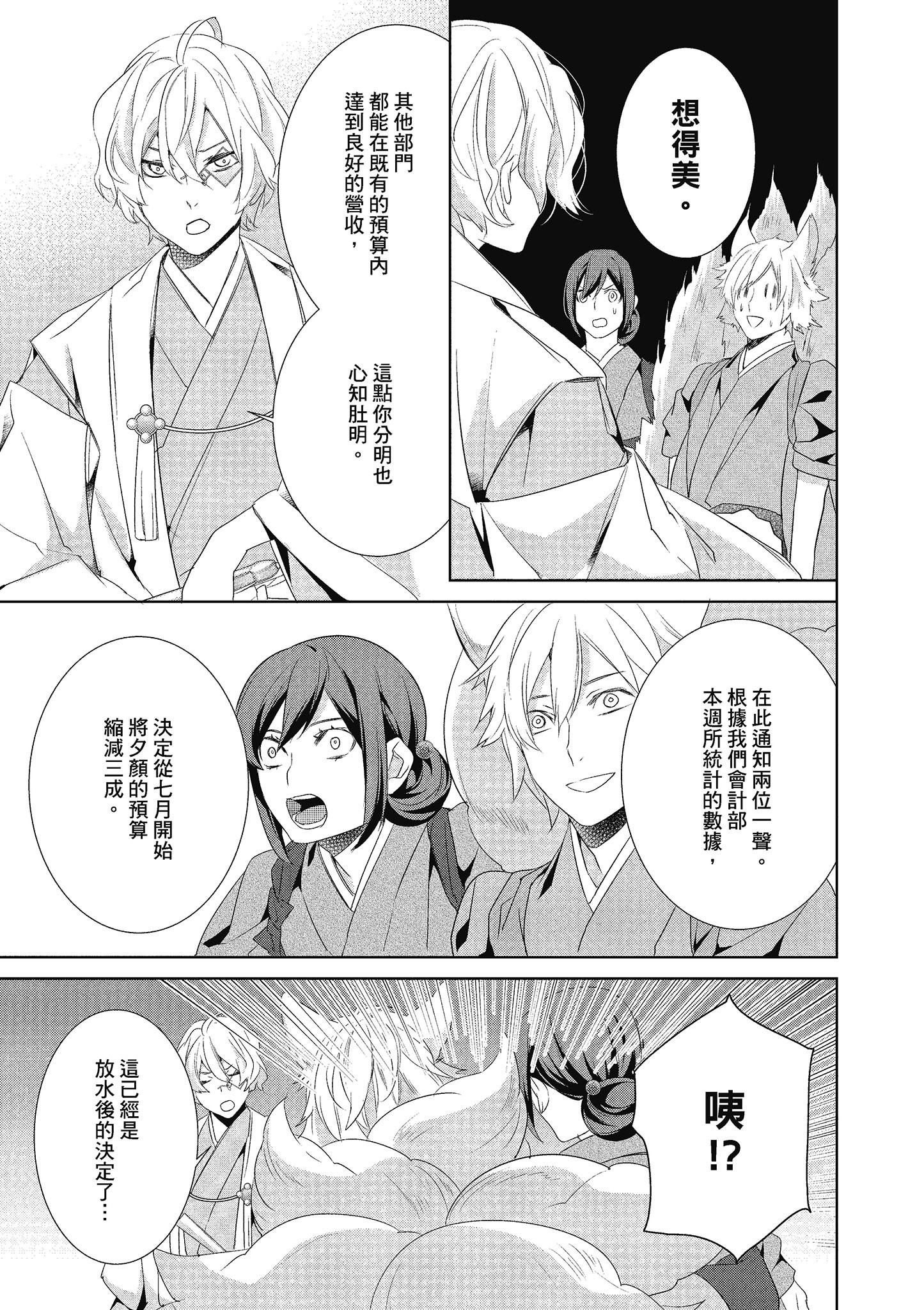 妖怪旅馆营业中【1-73话 57-73是生肉】【かくりよの宿飯 あやかしお宿に嫁入りします／妖怪旅館營業中 用料理收服鬼神的胃】-4