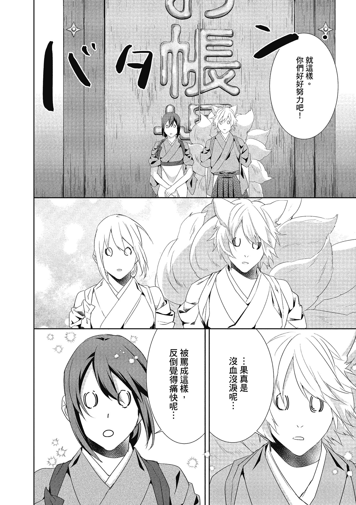 妖怪旅馆营业中【1-73话 57-73是生肉】【かくりよの宿飯 あやかしお宿に嫁入りします／妖怪旅館營業中 用料理收服鬼神的胃】-4