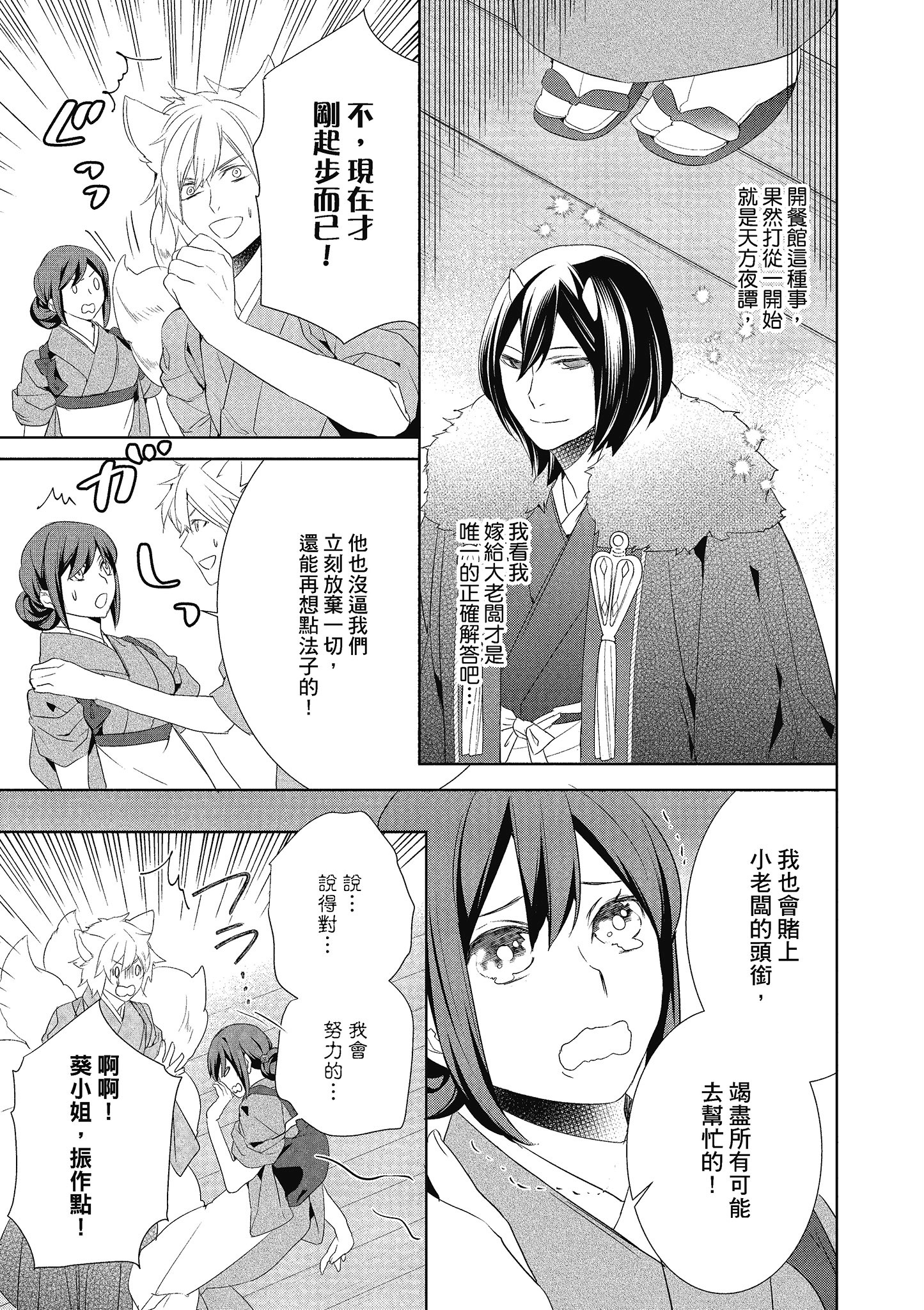 妖怪旅馆营业中【1-73话 57-73是生肉】【かくりよの宿飯 あやかしお宿に嫁入りします／妖怪旅館營業中 用料理收服鬼神的胃】-4