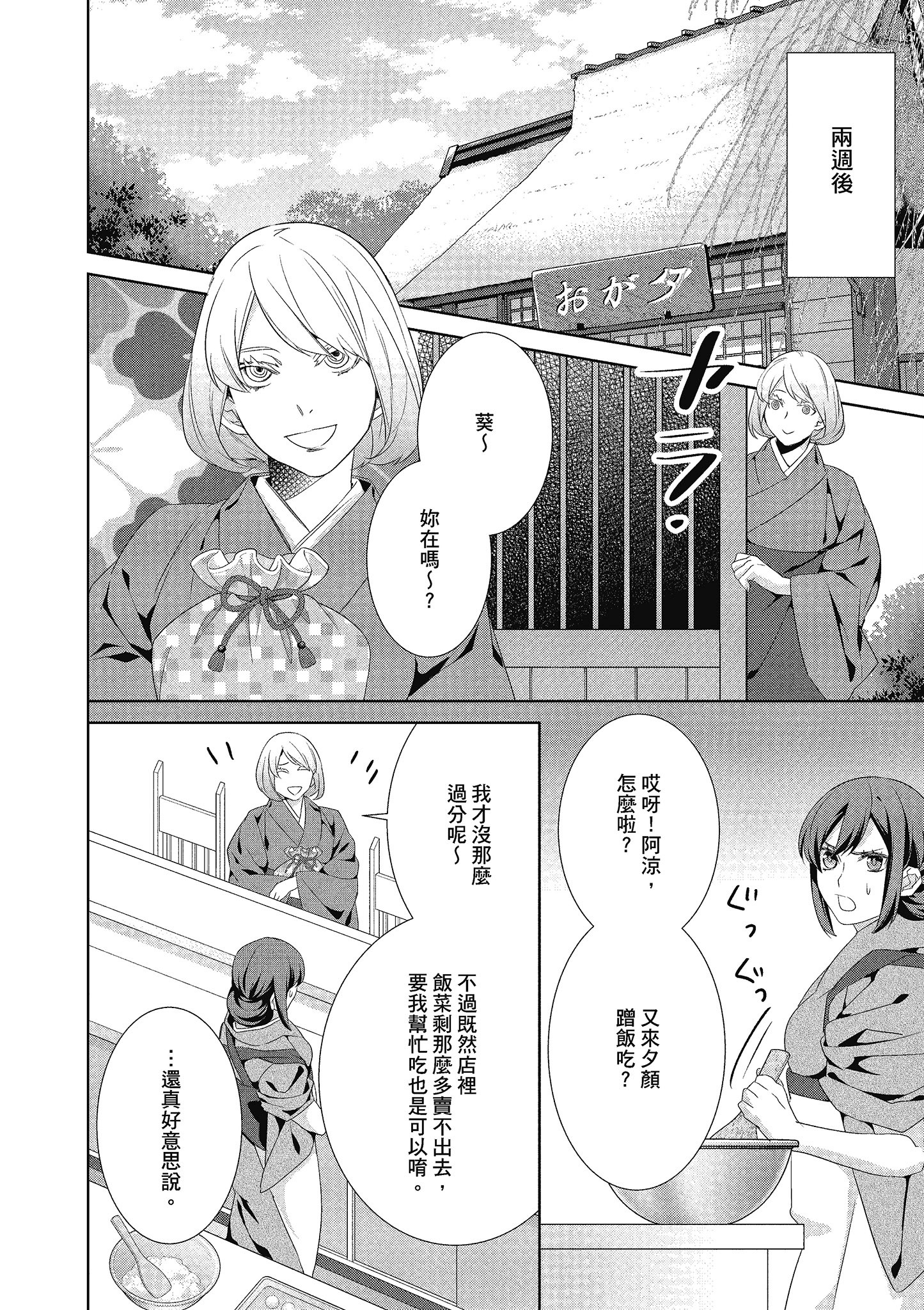 妖怪旅馆营业中【1-73话 57-73是生肉】【かくりよの宿飯 あやかしお宿に嫁入りします／妖怪旅館營業中 用料理收服鬼神的胃】-4