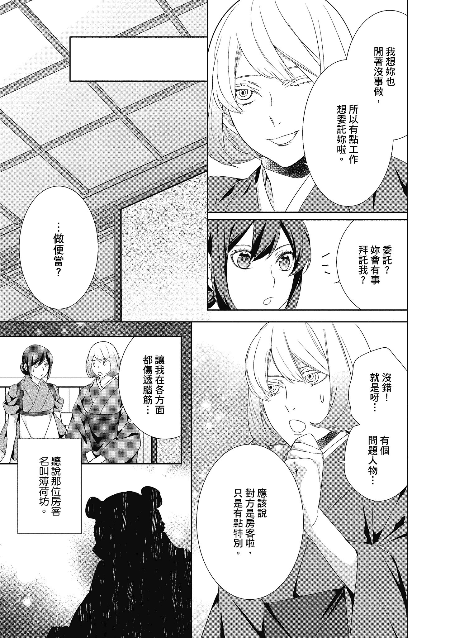 妖怪旅馆营业中【1-73话 57-73是生肉】【かくりよの宿飯 あやかしお宿に嫁入りします／妖怪旅館營業中 用料理收服鬼神的胃】-4