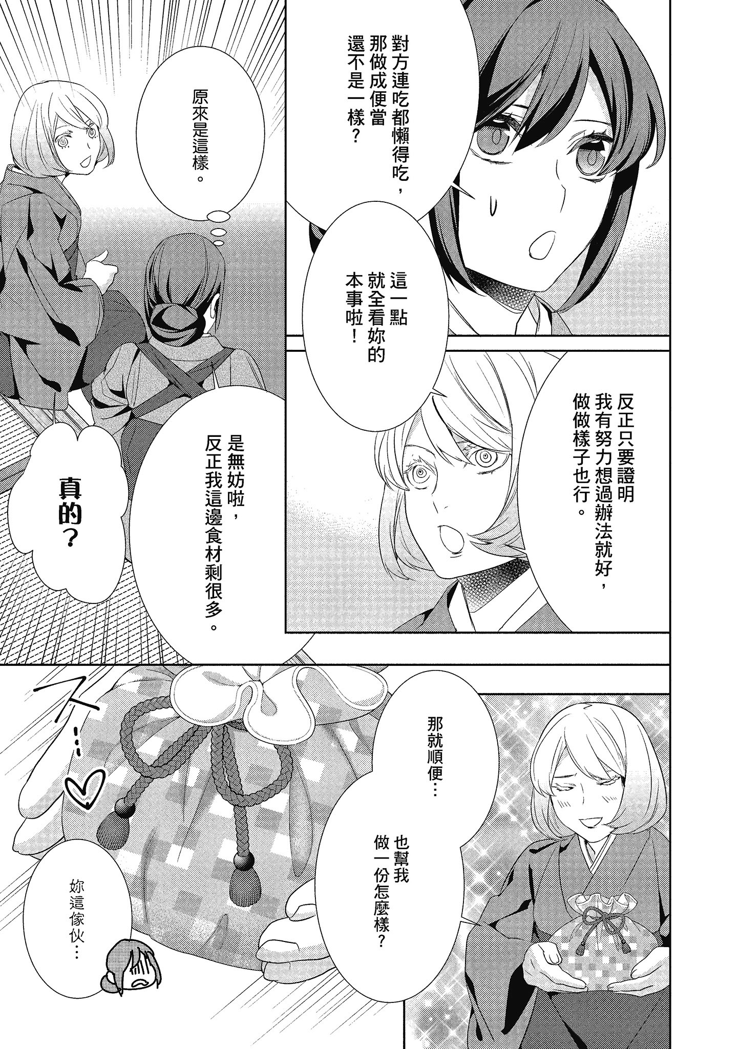 妖怪旅馆营业中【1-73话 57-73是生肉】【かくりよの宿飯 あやかしお宿に嫁入りします／妖怪旅館營業中 用料理收服鬼神的胃】-4