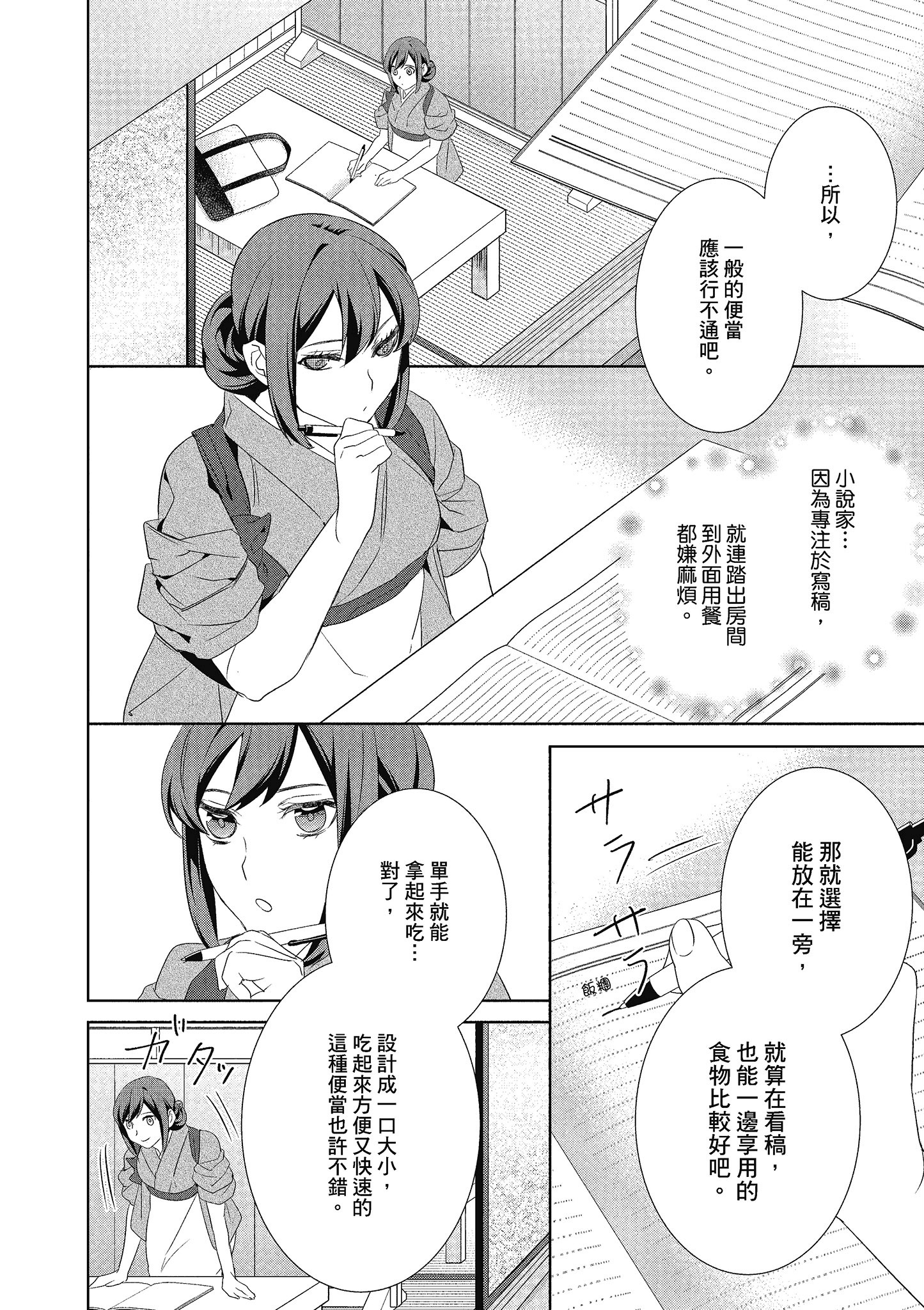 妖怪旅馆营业中【1-73话 57-73是生肉】【かくりよの宿飯 あやかしお宿に嫁入りします／妖怪旅館營業中 用料理收服鬼神的胃】-4