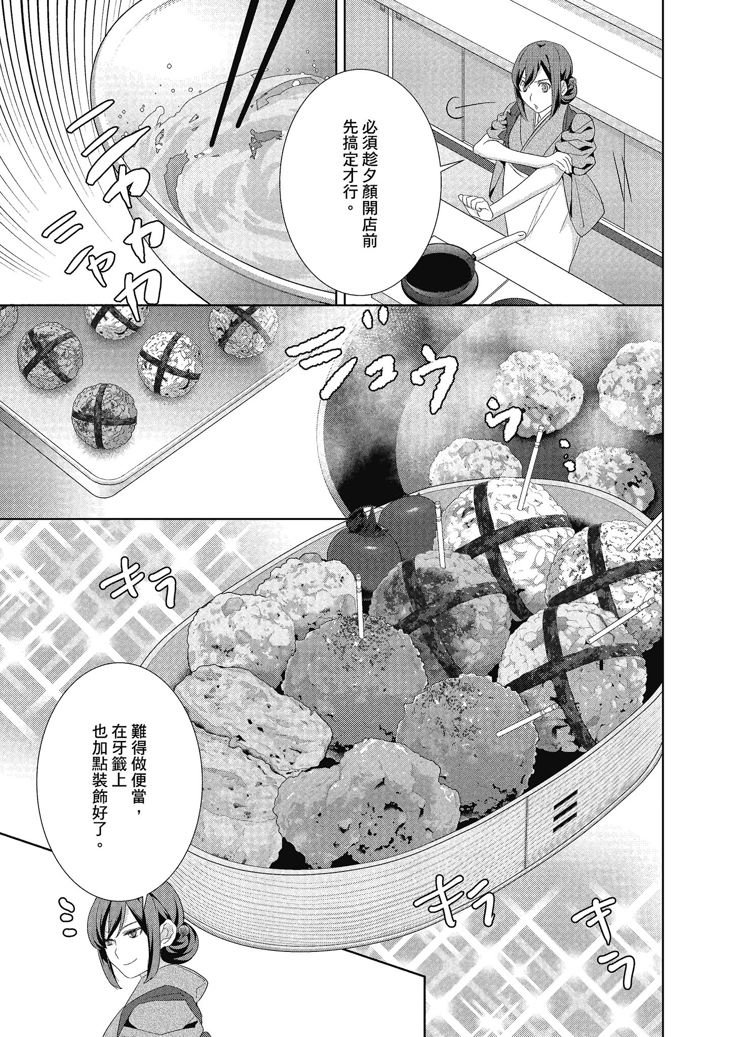 妖怪旅馆营业中【1-73话 57-73是生肉】【かくりよの宿飯 あやかしお宿に嫁入りします／妖怪旅館營業中 用料理收服鬼神的胃】-4