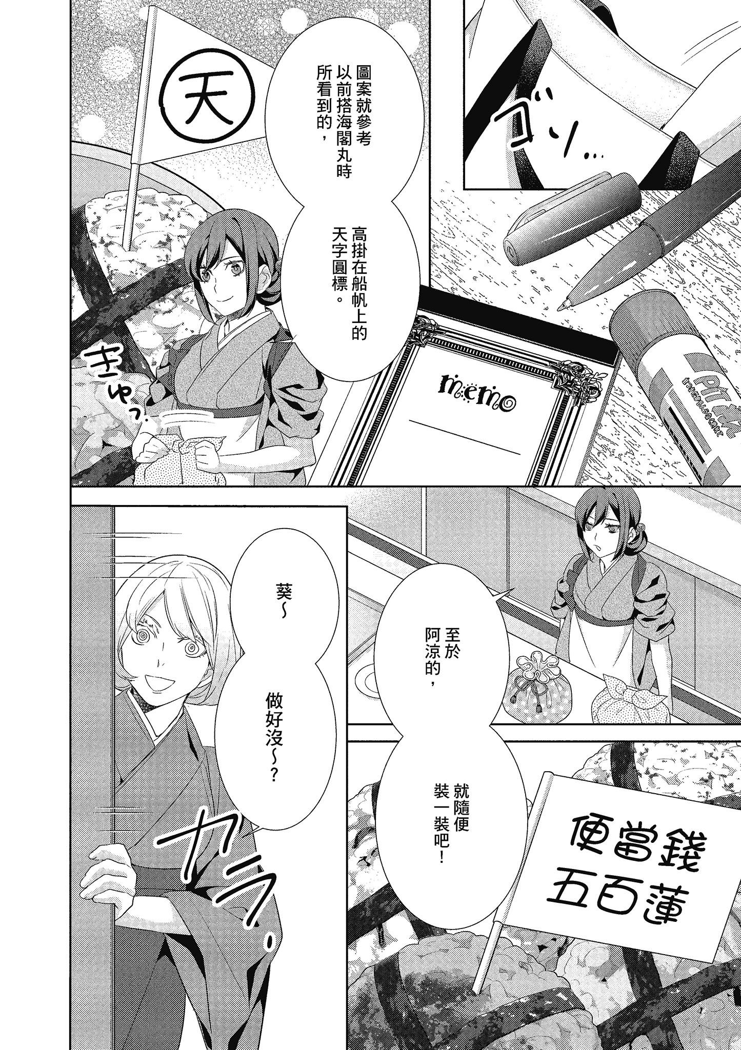 妖怪旅馆营业中【1-73话 57-73是生肉】【かくりよの宿飯 あやかしお宿に嫁入りします／妖怪旅館營業中 用料理收服鬼神的胃】-4