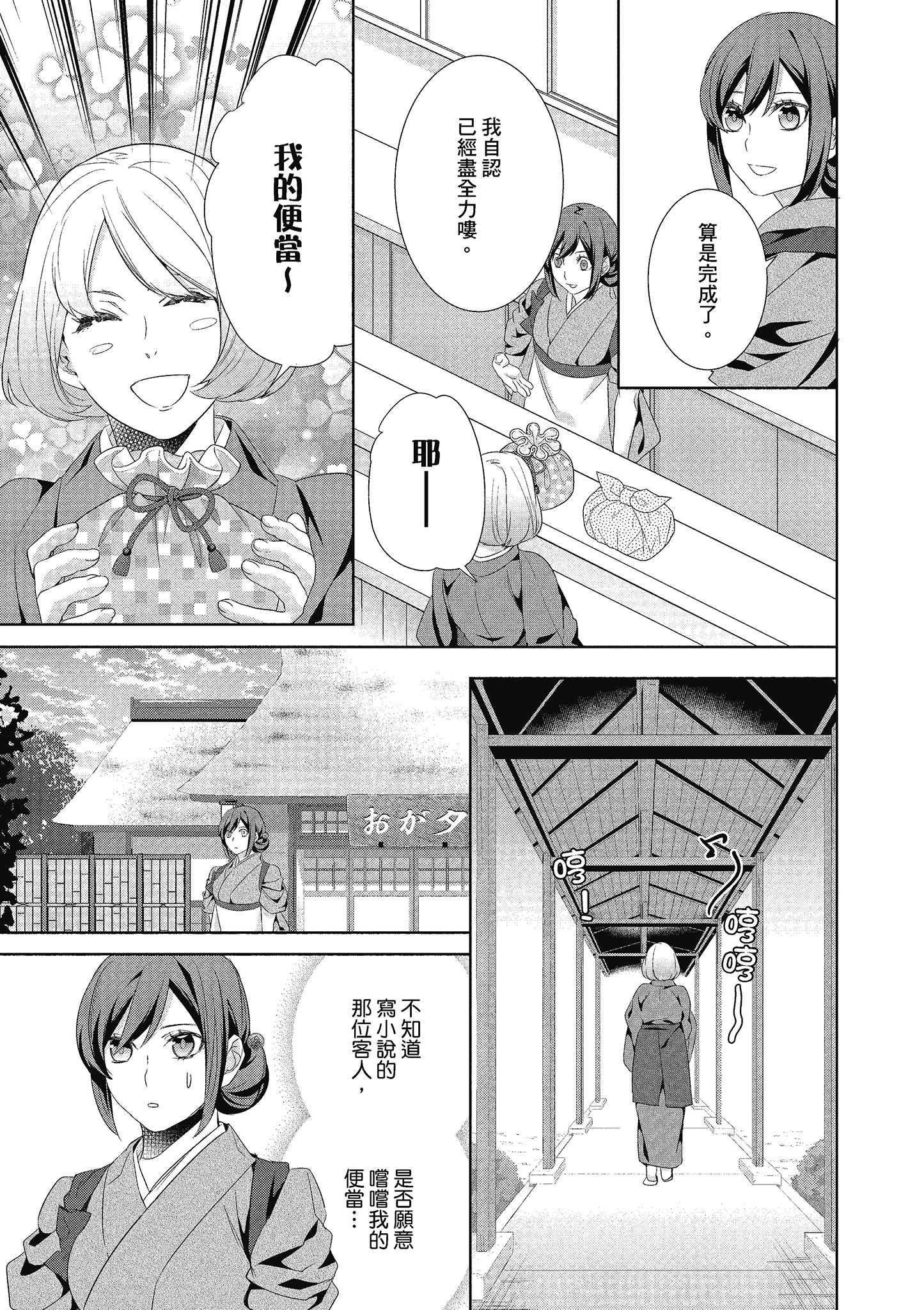 妖怪旅馆营业中【1-73话 57-73是生肉】【かくりよの宿飯 あやかしお宿に嫁入りします／妖怪旅館營業中 用料理收服鬼神的胃】-4