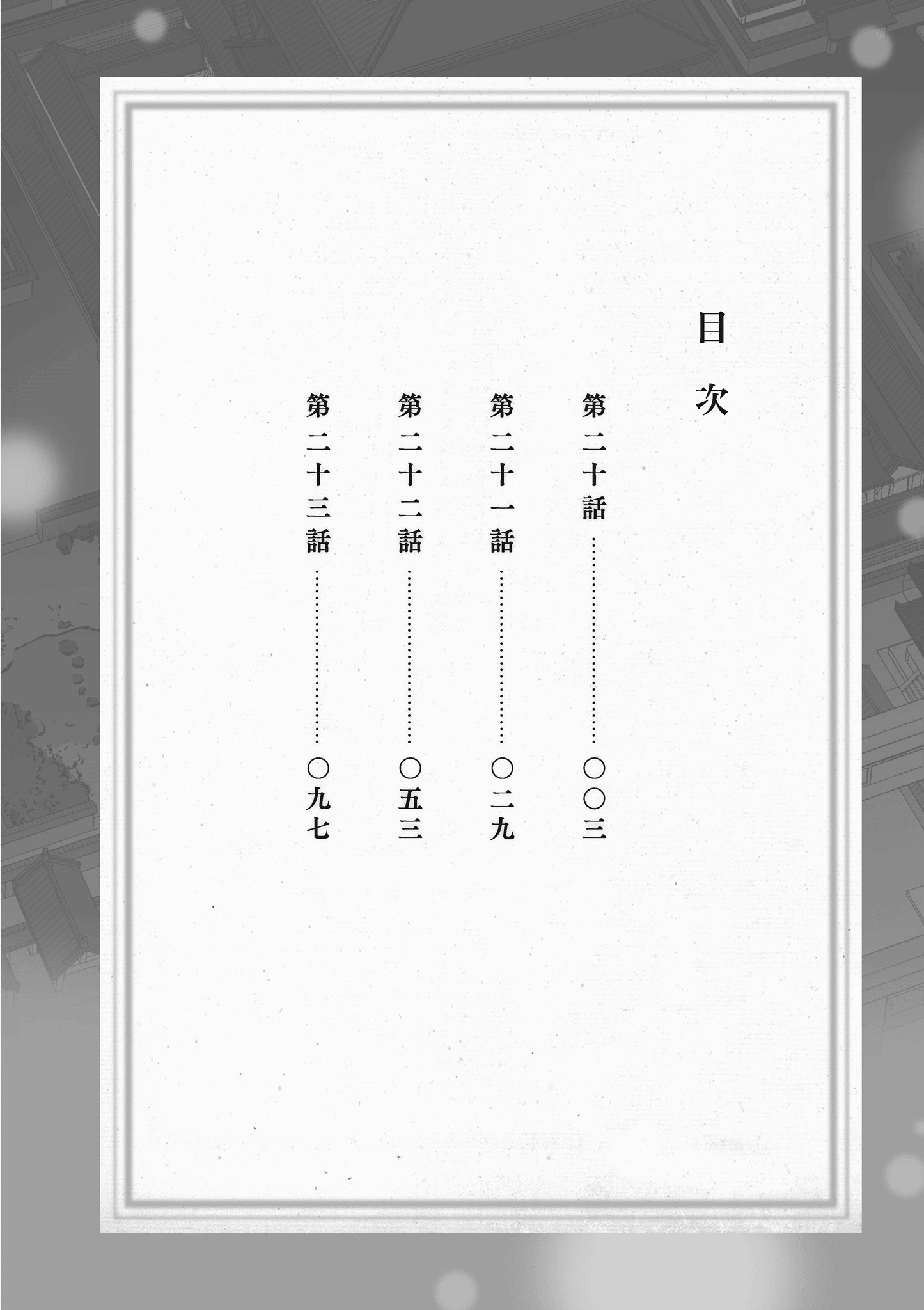 妖怪旅馆营业中【1-73话 57-73是生肉】【かくりよの宿飯 あやかしお宿に嫁入りします／妖怪旅館營業中 用料理收服鬼神的胃】-5