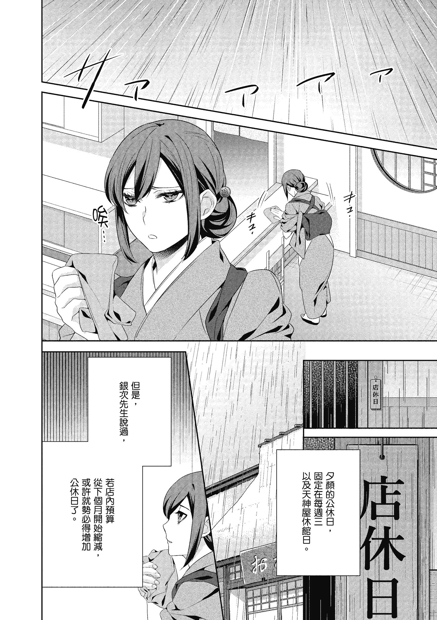 妖怪旅馆营业中【1-73话 57-73是生肉】【かくりよの宿飯 あやかしお宿に嫁入りします／妖怪旅館營業中 用料理收服鬼神的胃】-5