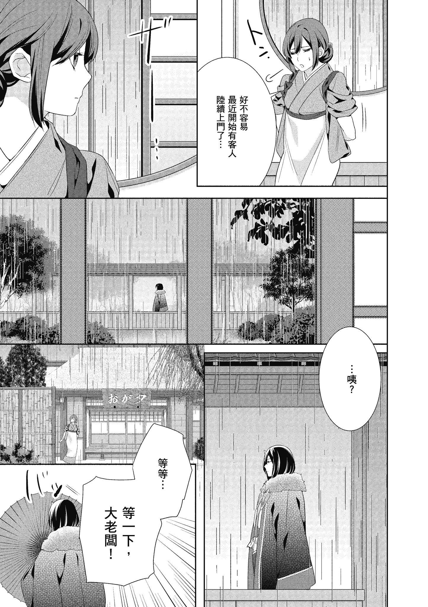 妖怪旅馆营业中【1-73话 57-73是生肉】【かくりよの宿飯 あやかしお宿に嫁入りします／妖怪旅館營業中 用料理收服鬼神的胃】-5