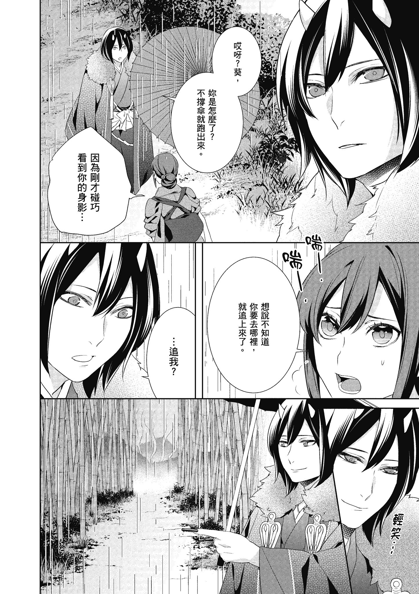 妖怪旅馆营业中【1-73话 57-73是生肉】【かくりよの宿飯 あやかしお宿に嫁入りします／妖怪旅館營業中 用料理收服鬼神的胃】-5