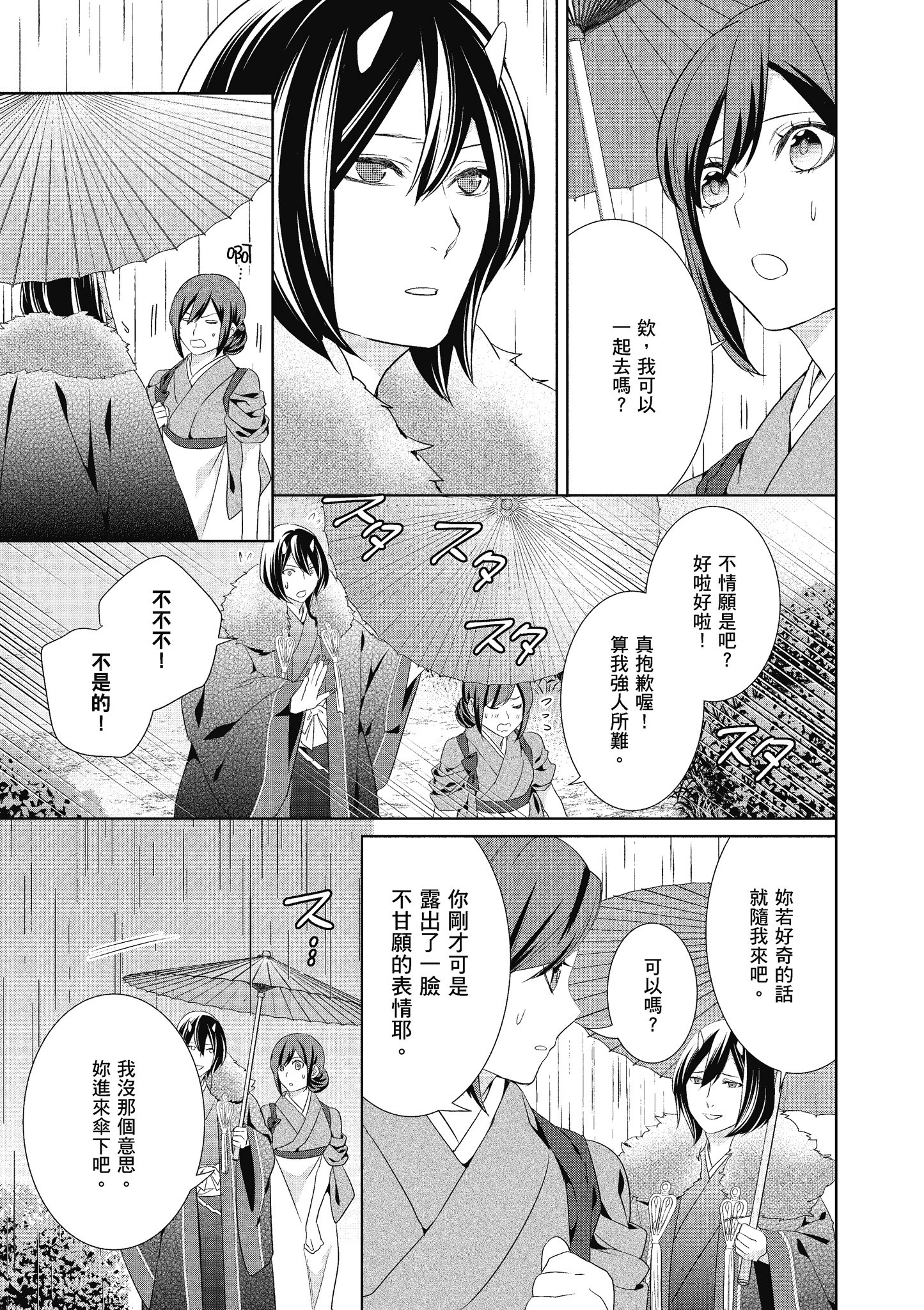 妖怪旅馆营业中【1-73话 57-73是生肉】【かくりよの宿飯 あやかしお宿に嫁入りします／妖怪旅館營業中 用料理收服鬼神的胃】-5