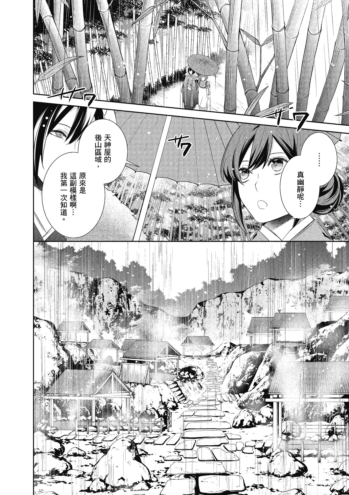 妖怪旅馆营业中【1-73话 57-73是生肉】【かくりよの宿飯 あやかしお宿に嫁入りします／妖怪旅館營業中 用料理收服鬼神的胃】-5