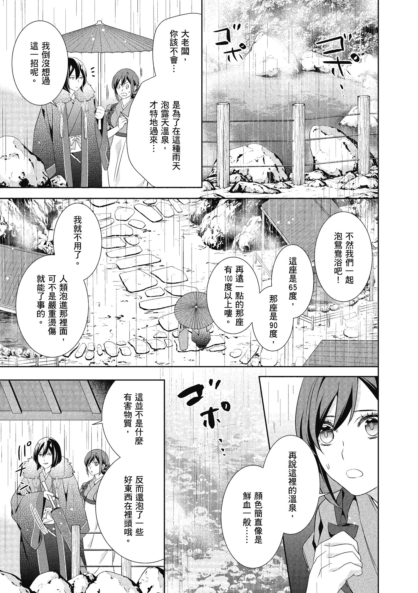 妖怪旅馆营业中【1-73话 57-73是生肉】【かくりよの宿飯 あやかしお宿に嫁入りします／妖怪旅館營業中 用料理收服鬼神的胃】-5