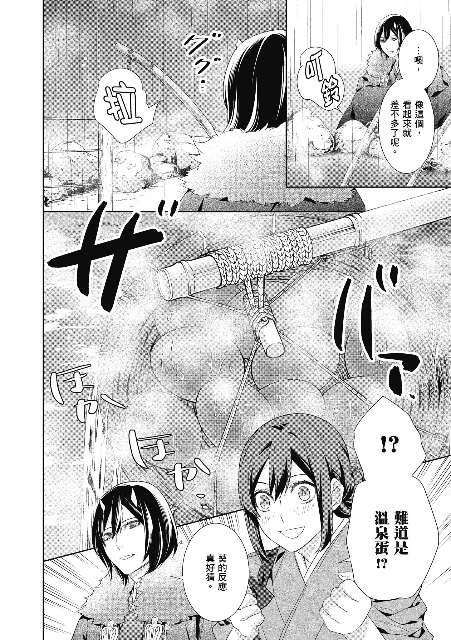 妖怪旅馆营业中【1-73话 57-73是生肉】【かくりよの宿飯 あやかしお宿に嫁入りします／妖怪旅館營業中 用料理收服鬼神的胃】-5