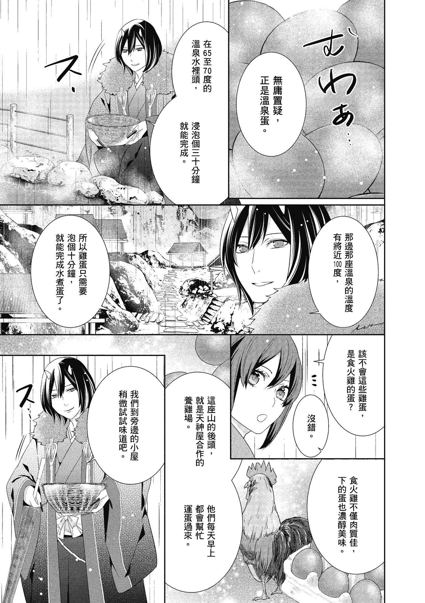 妖怪旅馆营业中【1-73话 57-73是生肉】【かくりよの宿飯 あやかしお宿に嫁入りします／妖怪旅館營業中 用料理收服鬼神的胃】-5