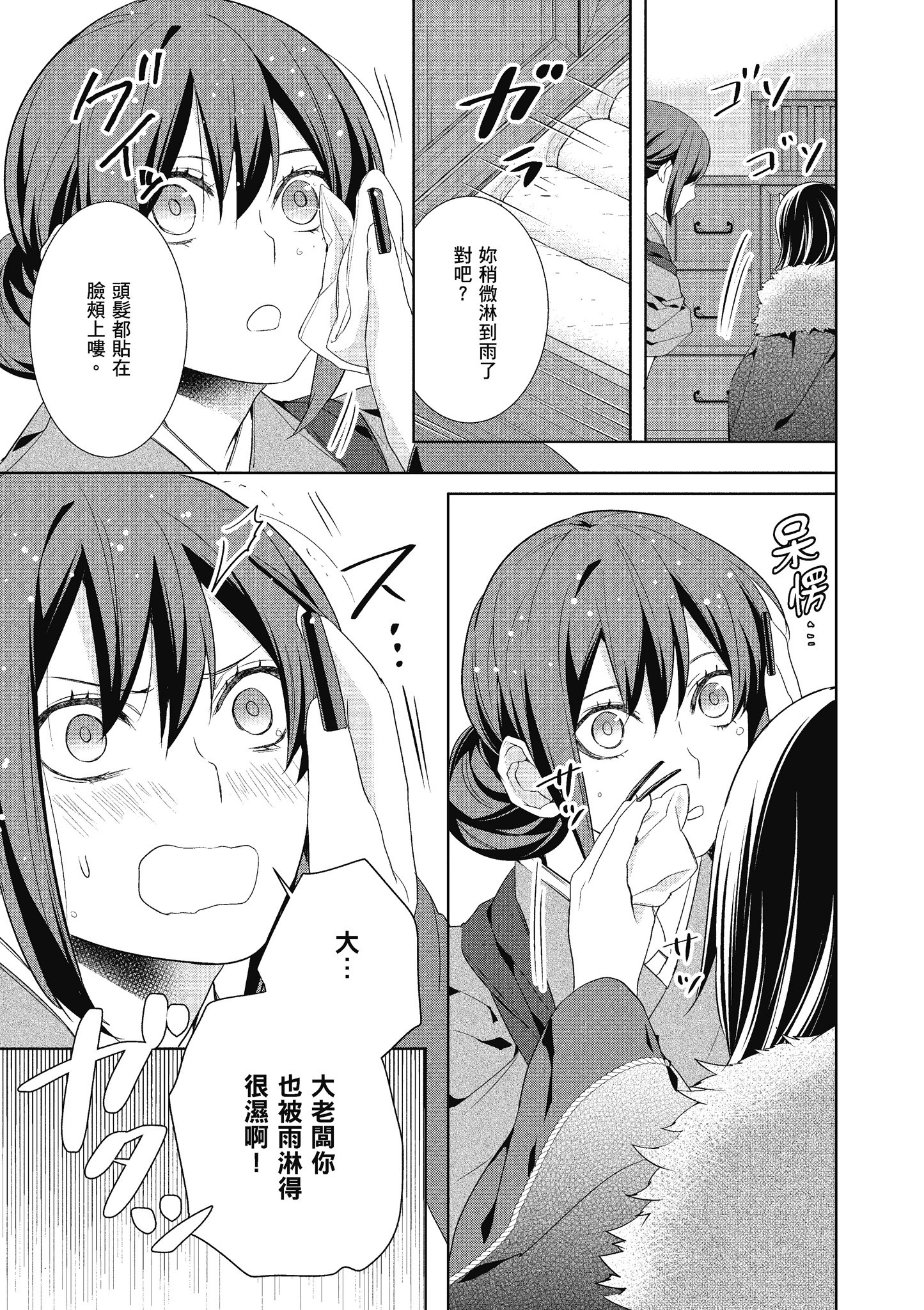 妖怪旅馆营业中【1-73话 57-73是生肉】【かくりよの宿飯 あやかしお宿に嫁入りします／妖怪旅館營業中 用料理收服鬼神的胃】-5