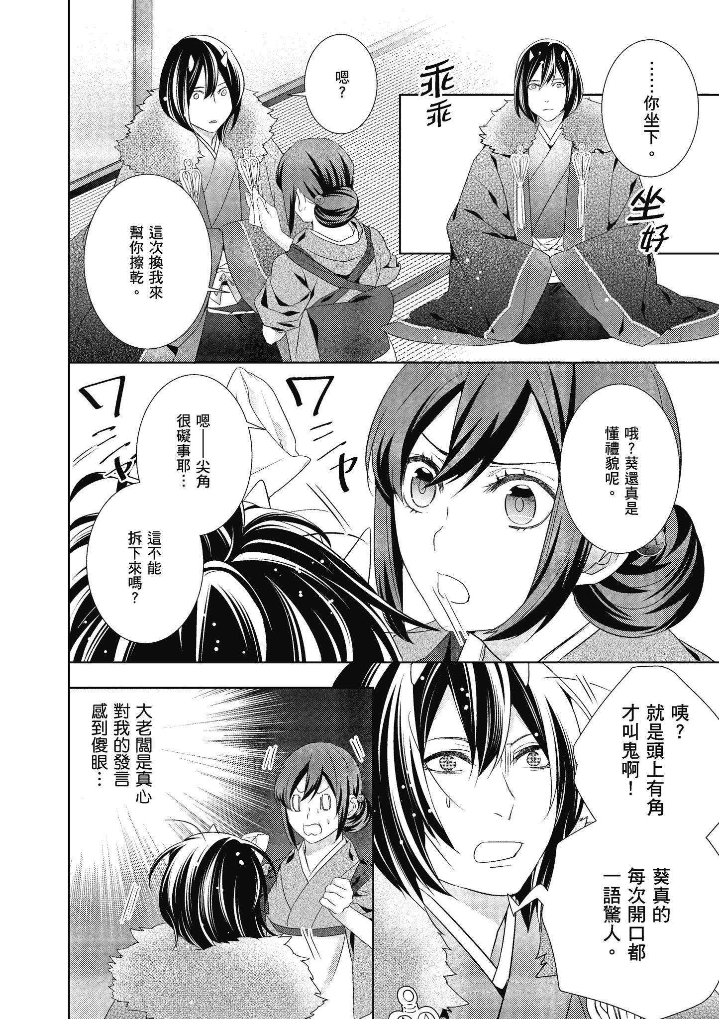 妖怪旅馆营业中【1-73话 57-73是生肉】【かくりよの宿飯 あやかしお宿に嫁入りします／妖怪旅館營業中 用料理收服鬼神的胃】-5