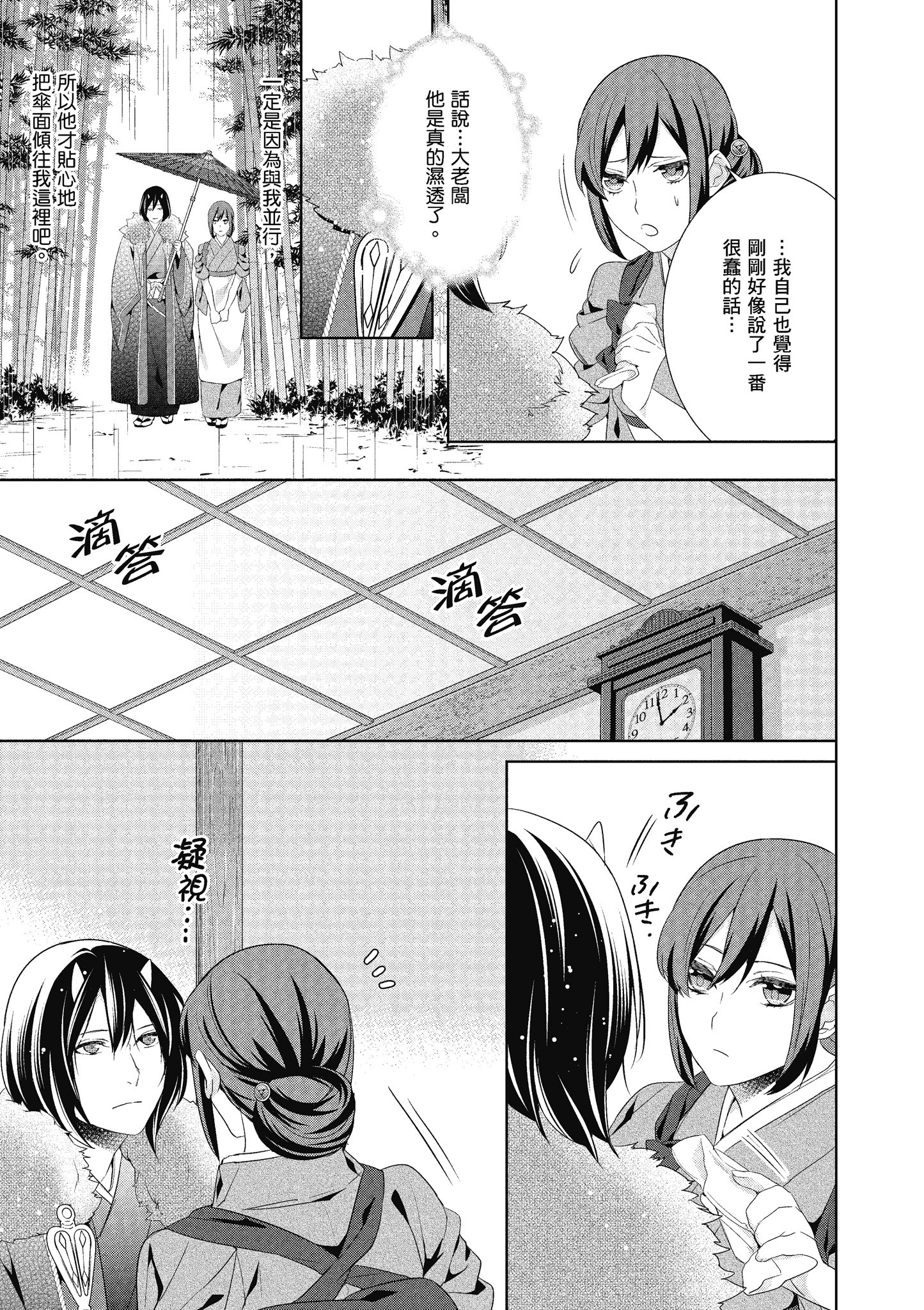 妖怪旅馆营业中【1-73话 57-73是生肉】【かくりよの宿飯 あやかしお宿に嫁入りします／妖怪旅館營業中 用料理收服鬼神的胃】-5