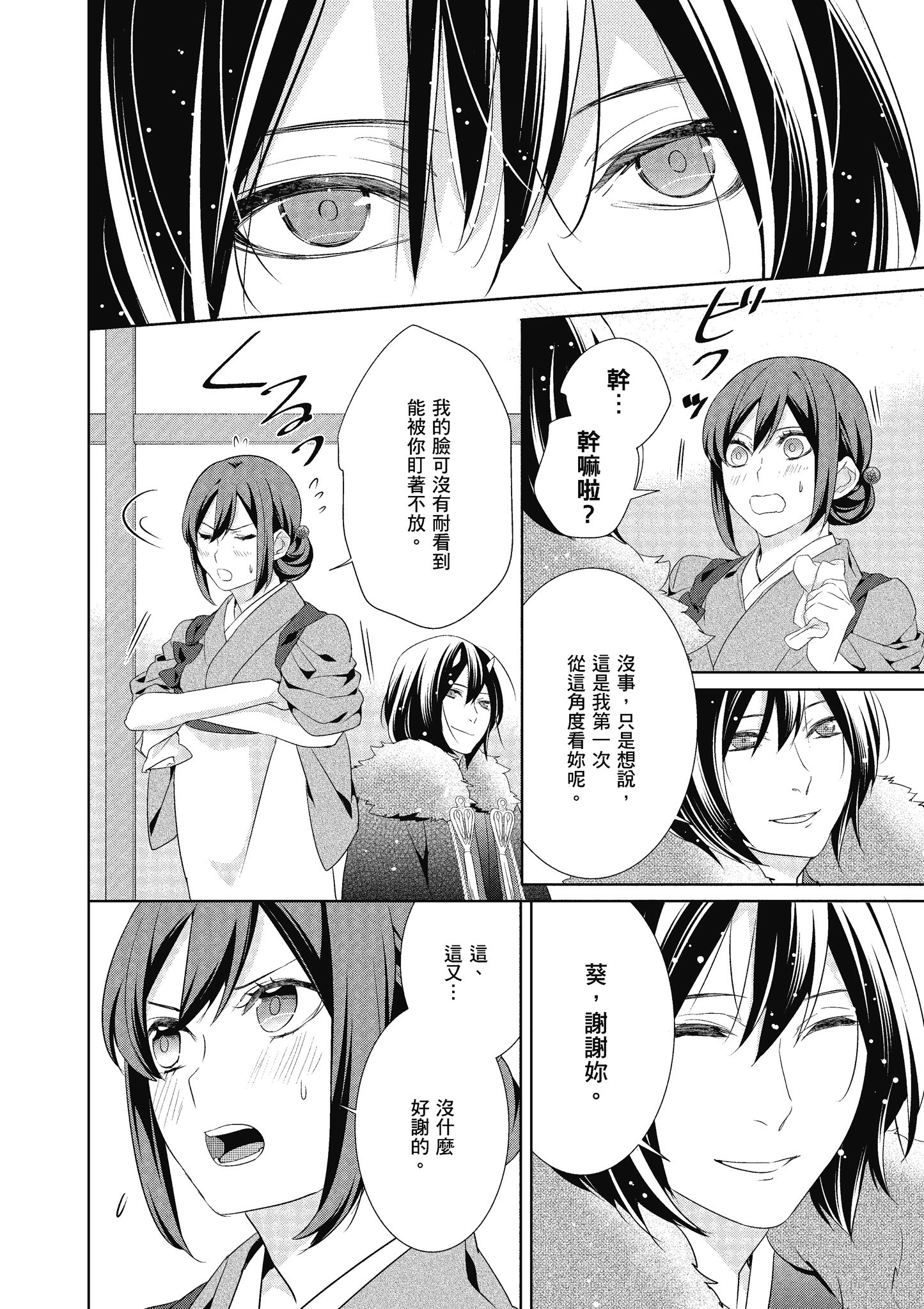 妖怪旅馆营业中【1-73话 57-73是生肉】【かくりよの宿飯 あやかしお宿に嫁入りします／妖怪旅館營業中 用料理收服鬼神的胃】-5