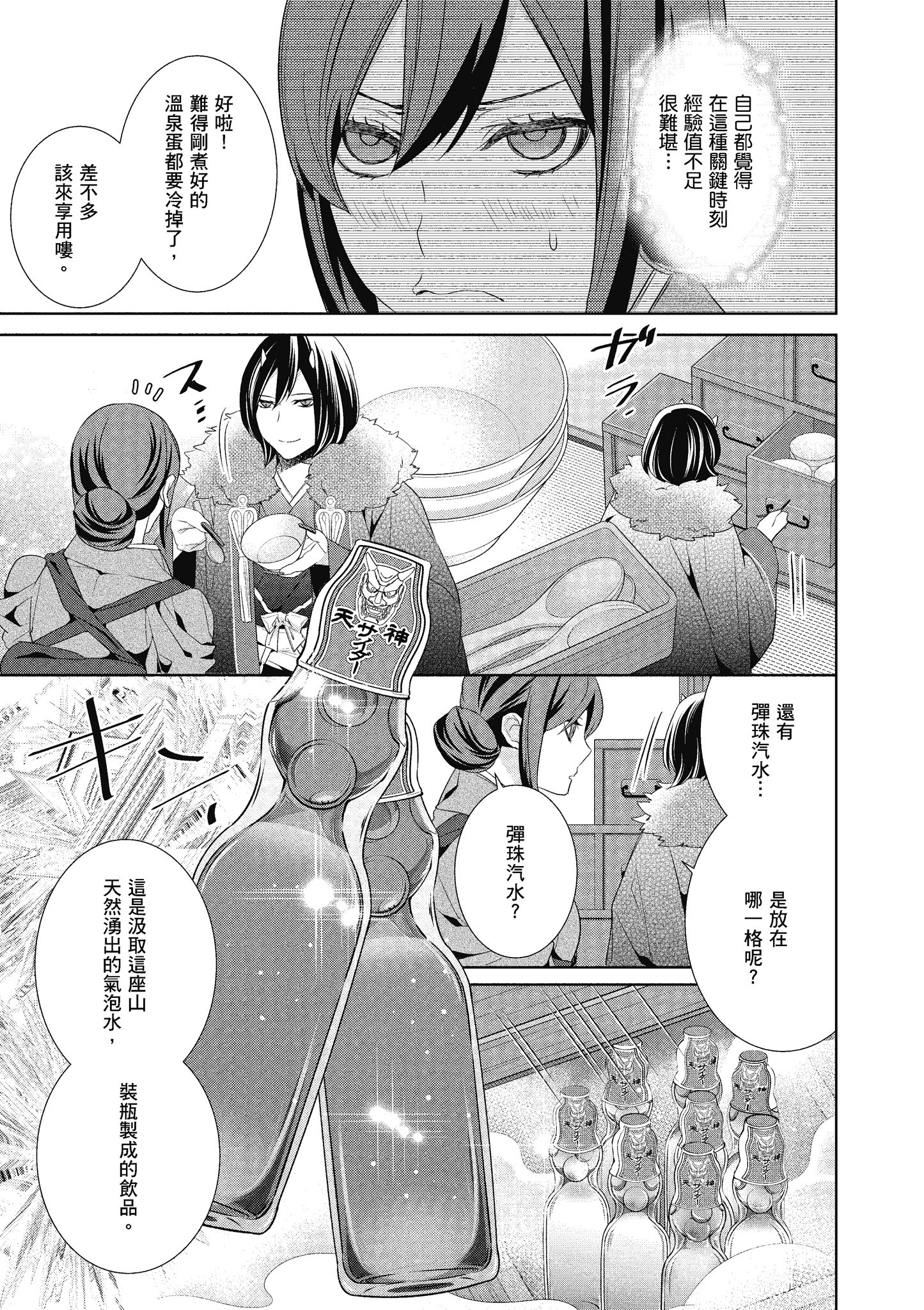 妖怪旅馆营业中【1-73话 57-73是生肉】【かくりよの宿飯 あやかしお宿に嫁入りします／妖怪旅館營業中 用料理收服鬼神的胃】-5