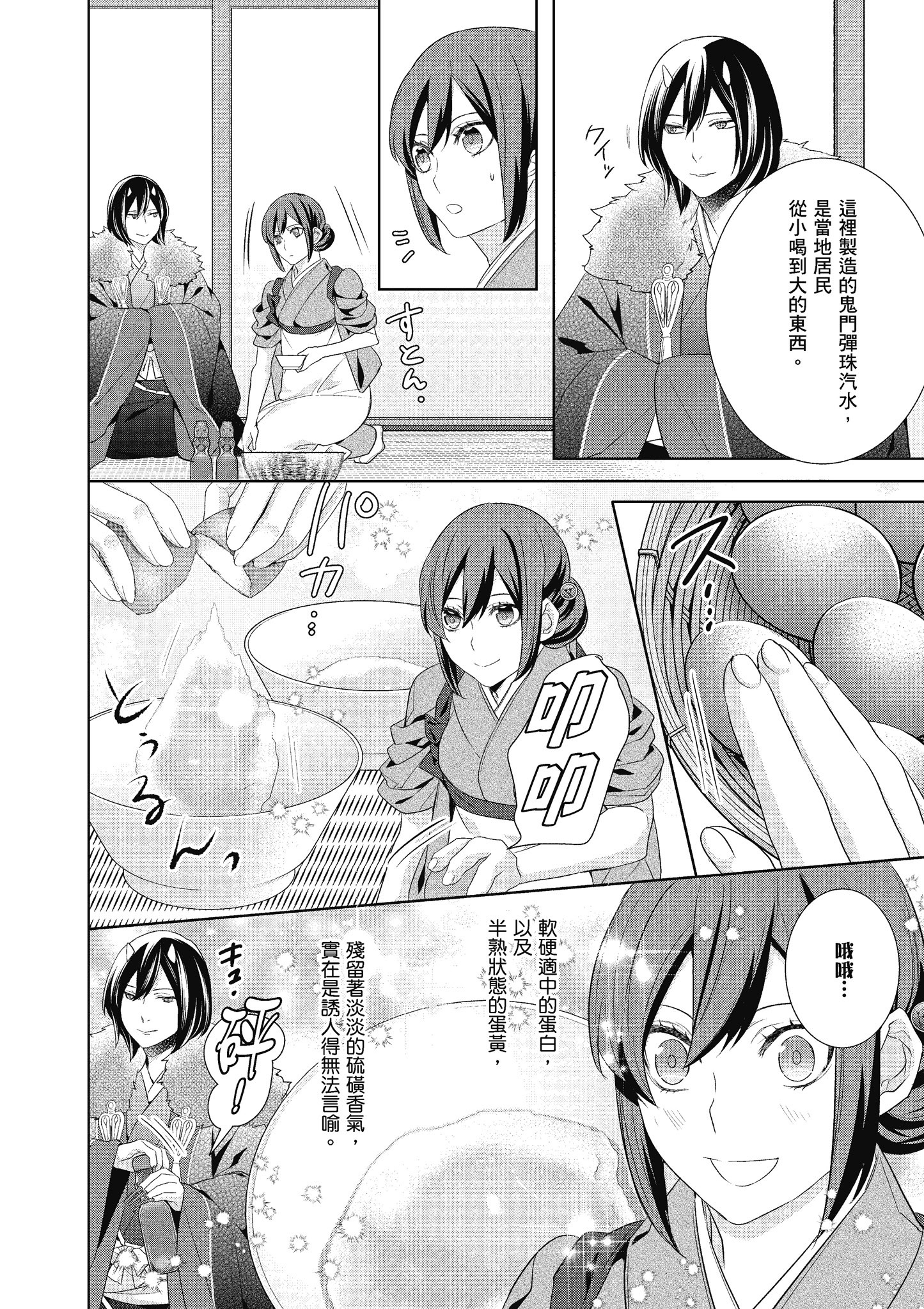 妖怪旅馆营业中【1-73话 57-73是生肉】【かくりよの宿飯 あやかしお宿に嫁入りします／妖怪旅館營業中 用料理收服鬼神的胃】-5