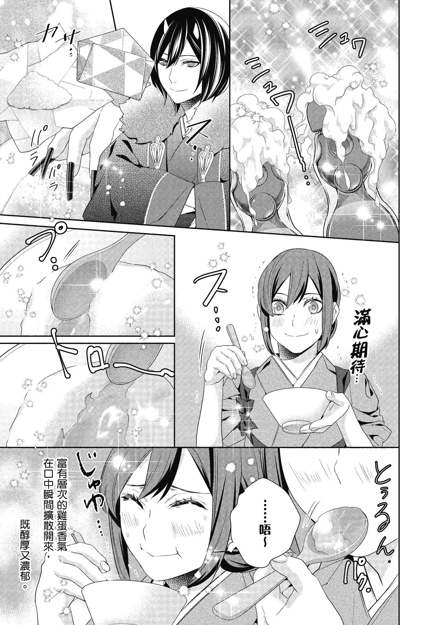 妖怪旅馆营业中【1-73话 57-73是生肉】【かくりよの宿飯 あやかしお宿に嫁入りします／妖怪旅館營業中 用料理收服鬼神的胃】-5