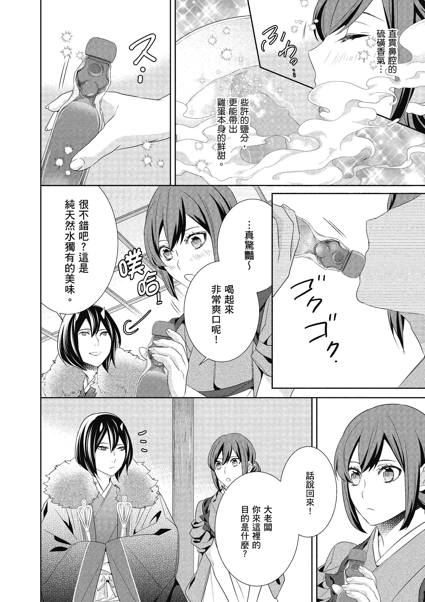 妖怪旅馆营业中【1-73话 57-73是生肉】【かくりよの宿飯 あやかしお宿に嫁入りします／妖怪旅館營業中 用料理收服鬼神的胃】-5
