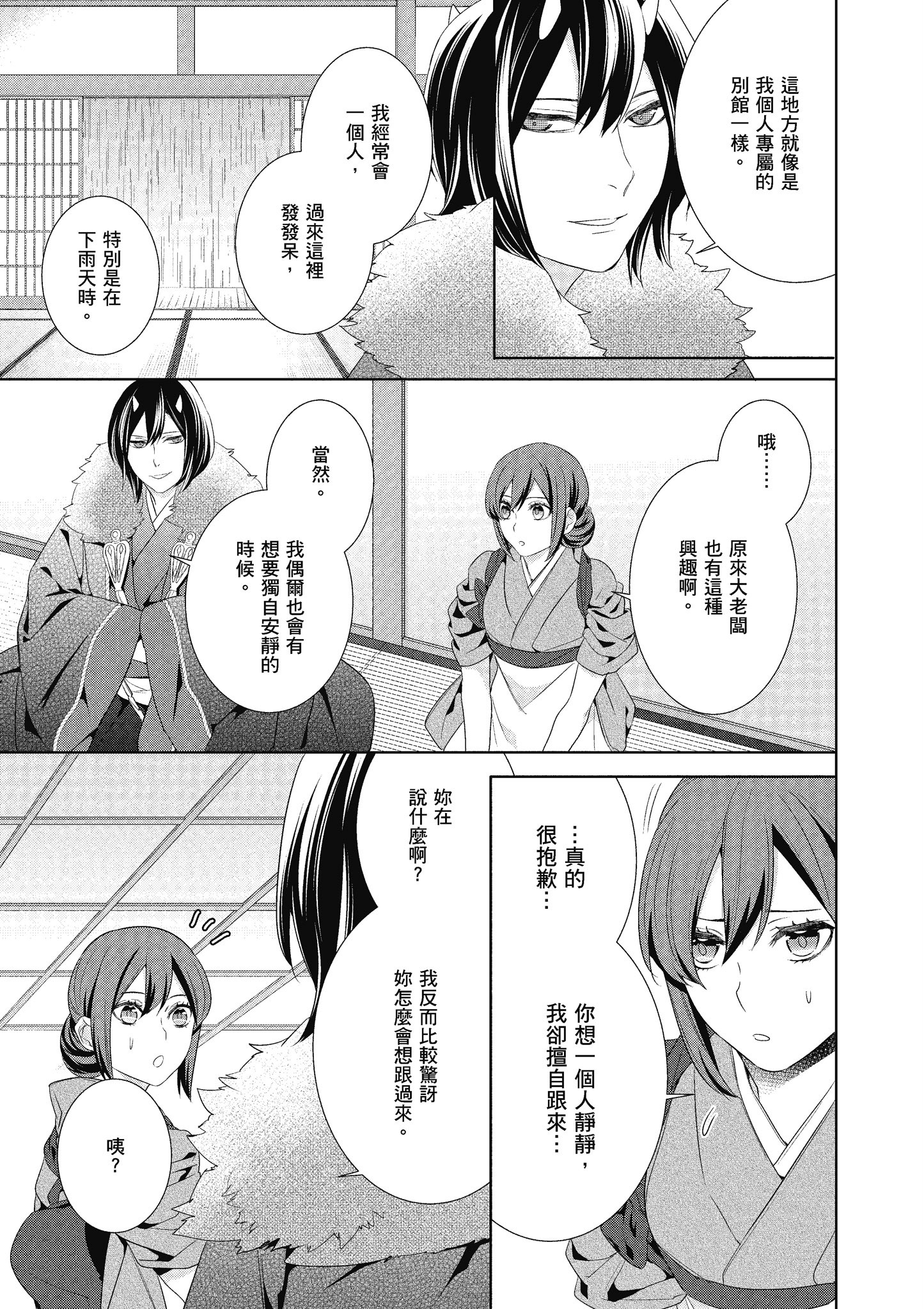 妖怪旅馆营业中【1-73话 57-73是生肉】【かくりよの宿飯 あやかしお宿に嫁入りします／妖怪旅館營業中 用料理收服鬼神的胃】-5