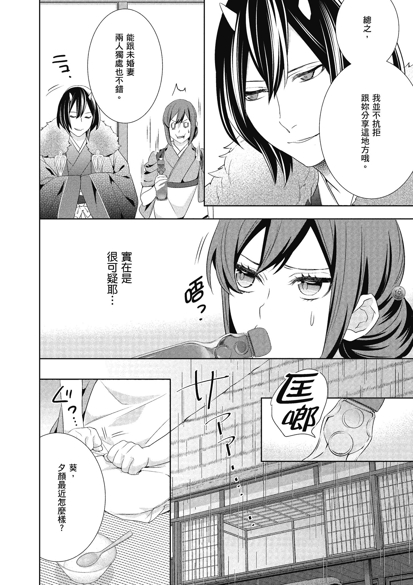 妖怪旅馆营业中【1-73话 57-73是生肉】【かくりよの宿飯 あやかしお宿に嫁入りします／妖怪旅館營業中 用料理收服鬼神的胃】-5