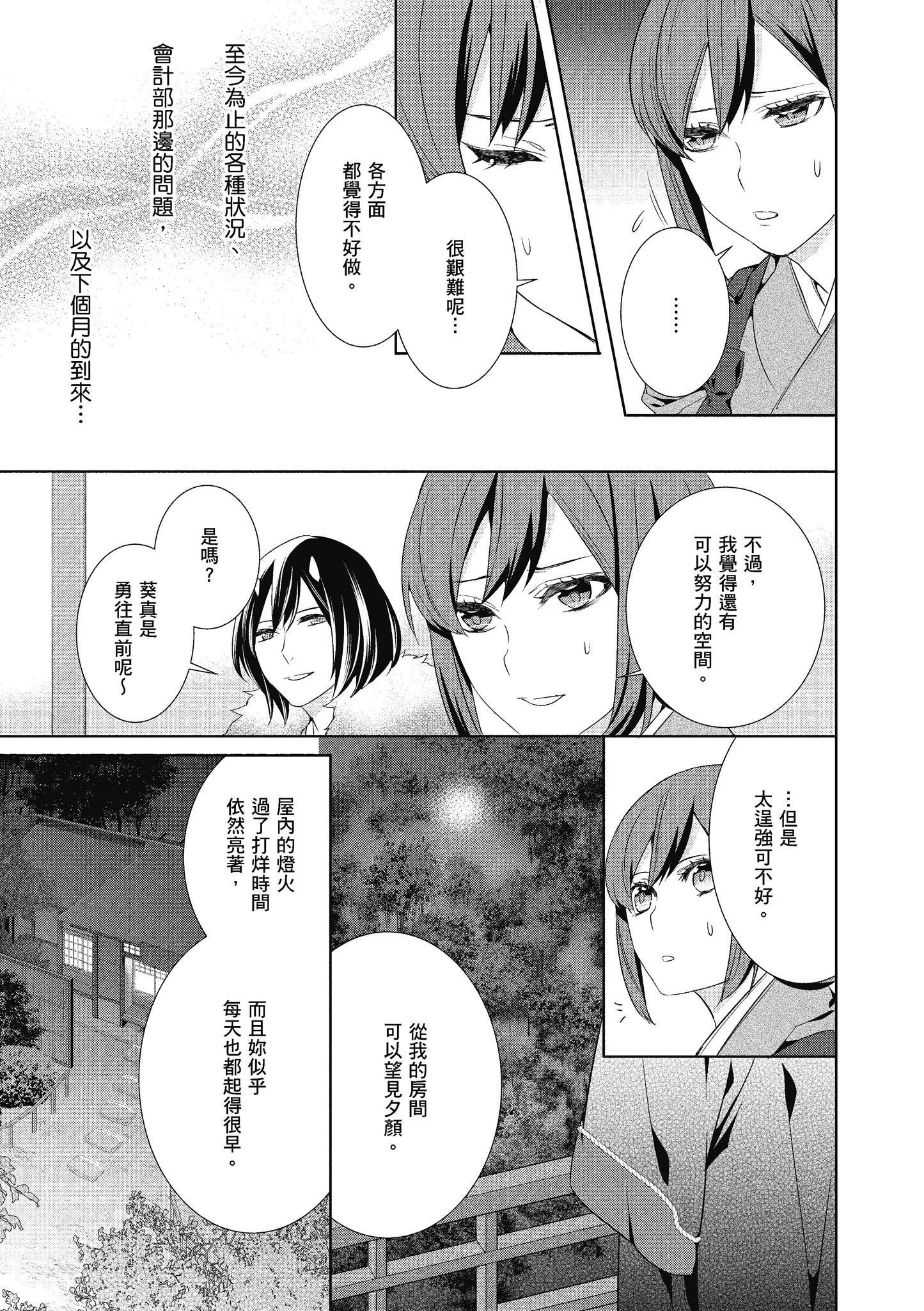 妖怪旅馆营业中【1-73话 57-73是生肉】【かくりよの宿飯 あやかしお宿に嫁入りします／妖怪旅館營業中 用料理收服鬼神的胃】-5