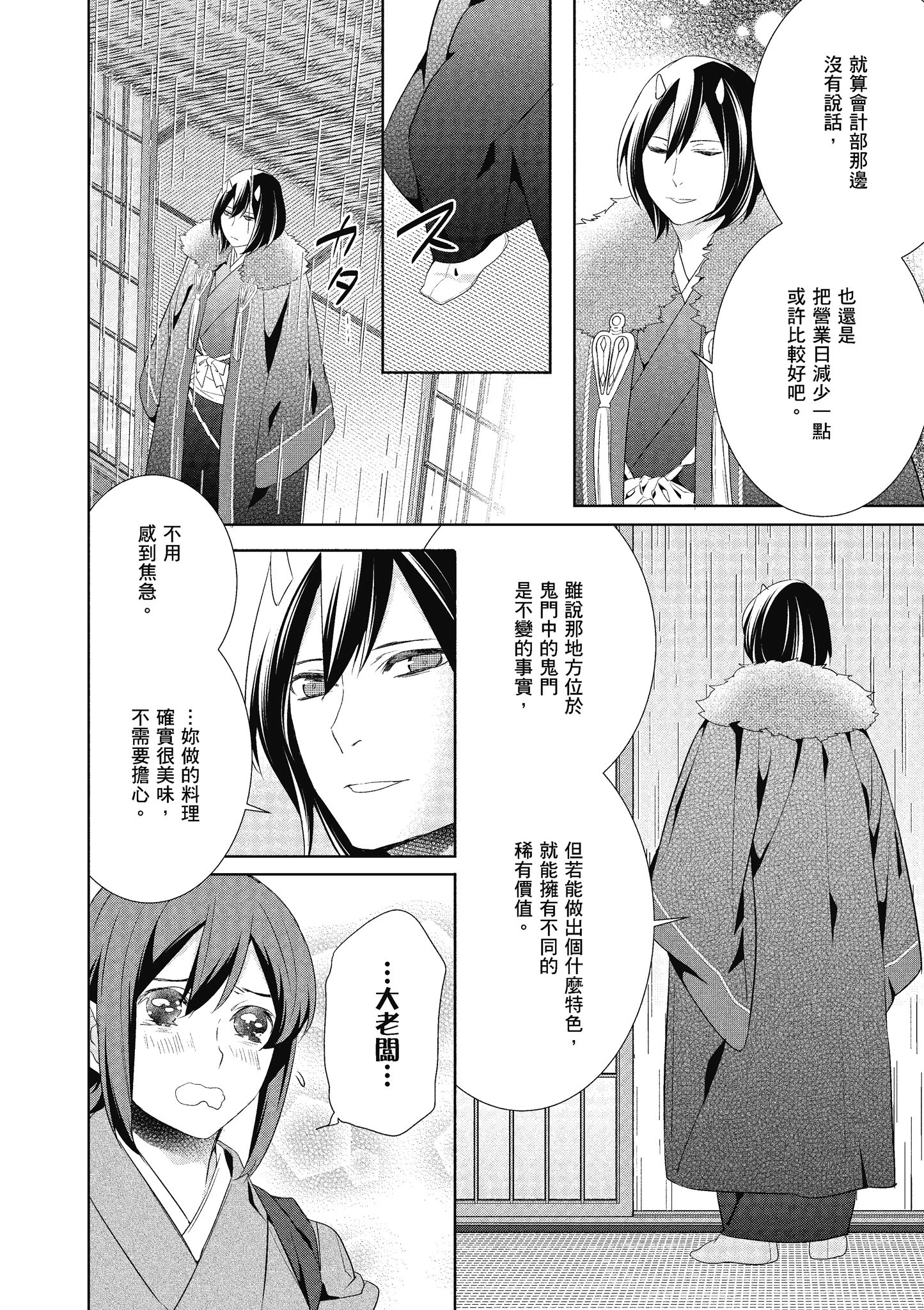 妖怪旅馆营业中【1-73话 57-73是生肉】【かくりよの宿飯 あやかしお宿に嫁入りします／妖怪旅館營業中 用料理收服鬼神的胃】-5