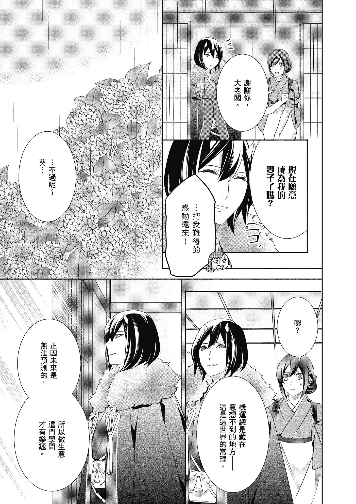 妖怪旅馆营业中【1-73话 57-73是生肉】【かくりよの宿飯 あやかしお宿に嫁入りします／妖怪旅館營業中 用料理收服鬼神的胃】-5