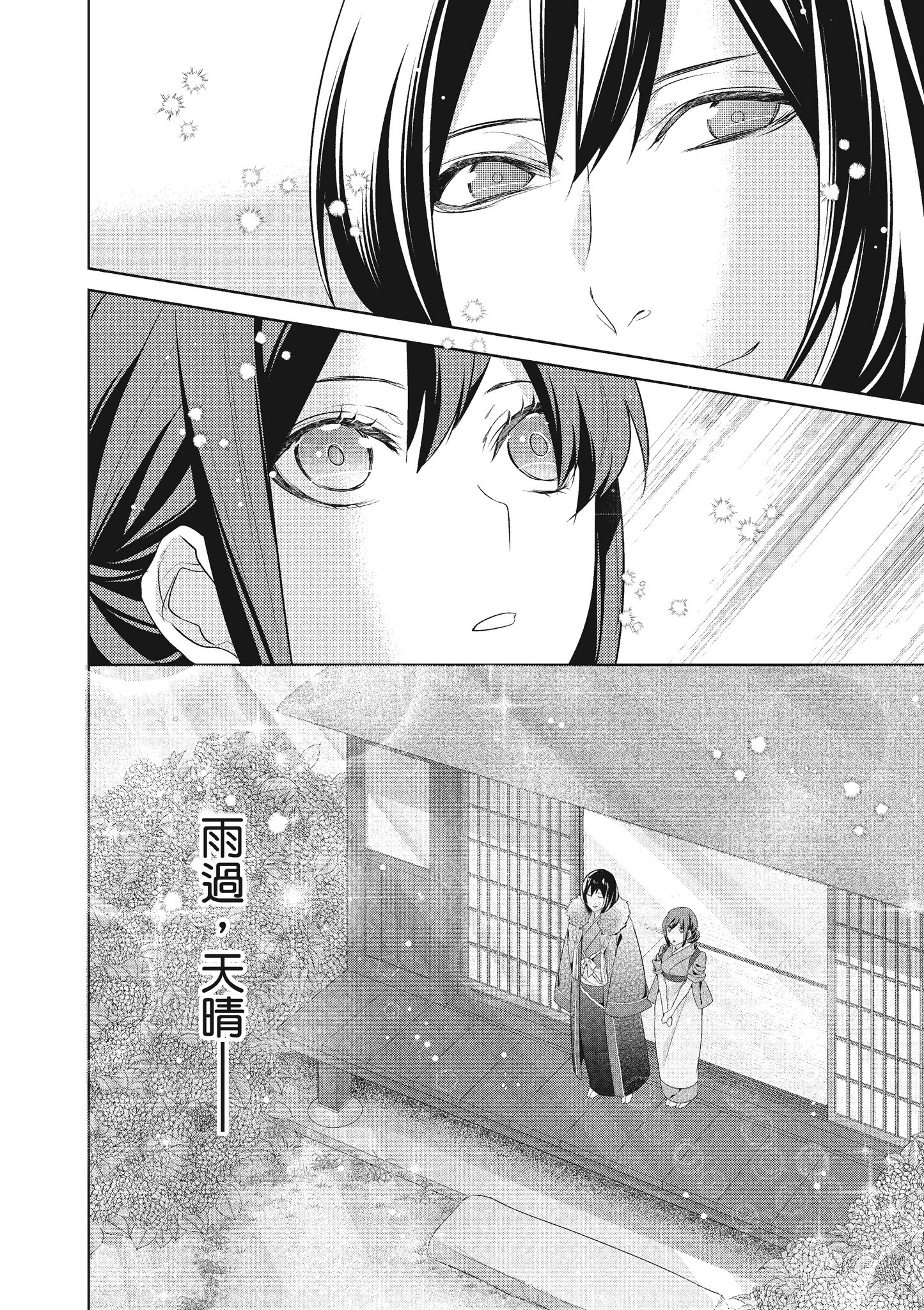 妖怪旅馆营业中【1-73话 57-73是生肉】【かくりよの宿飯 あやかしお宿に嫁入りします／妖怪旅館營業中 用料理收服鬼神的胃】-5