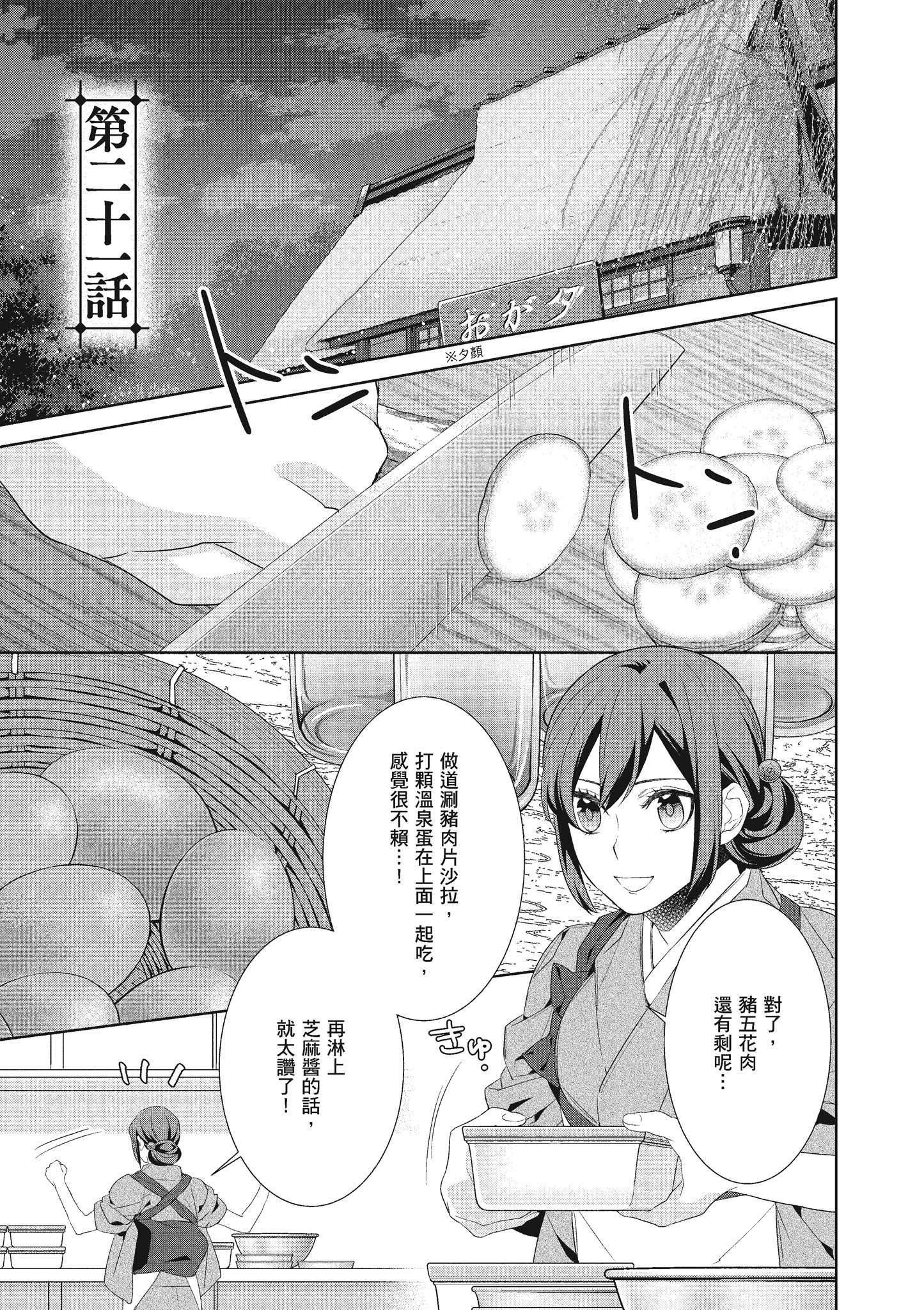 妖怪旅馆营业中【1-73话 57-73是生肉】【かくりよの宿飯 あやかしお宿に嫁入りします／妖怪旅館營業中 用料理收服鬼神的胃】-5