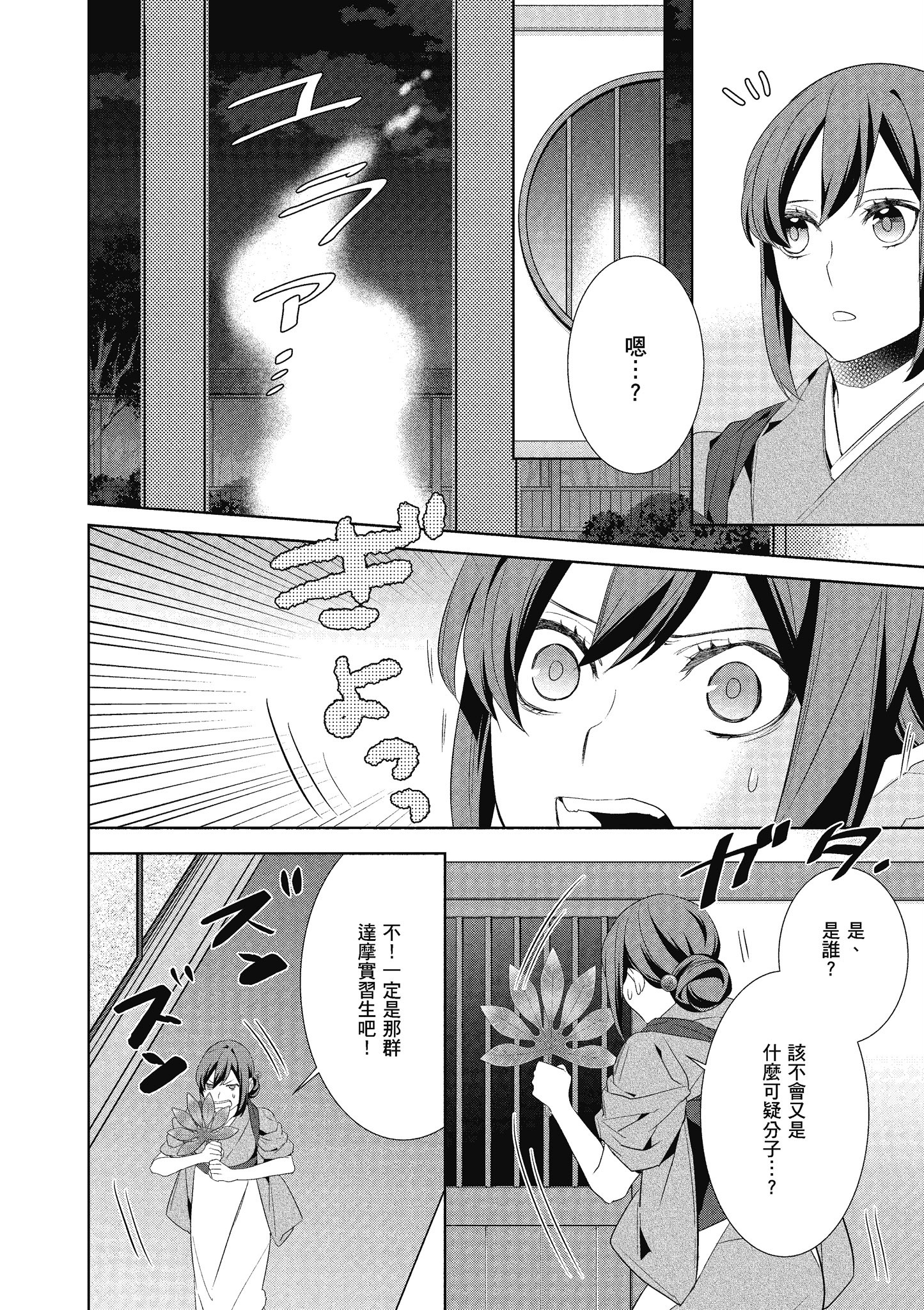 妖怪旅馆营业中【1-73话 57-73是生肉】【かくりよの宿飯 あやかしお宿に嫁入りします／妖怪旅館營業中 用料理收服鬼神的胃】-5