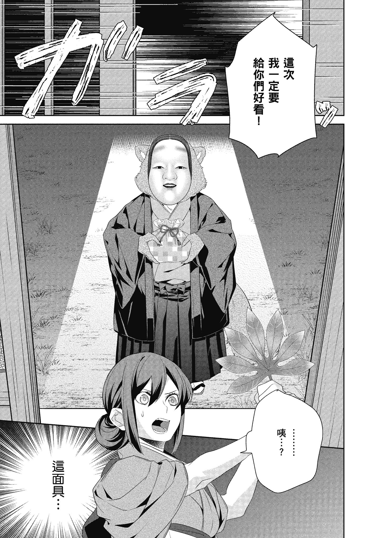 妖怪旅馆营业中【1-73话 57-73是生肉】【かくりよの宿飯 あやかしお宿に嫁入りします／妖怪旅館營業中 用料理收服鬼神的胃】-5