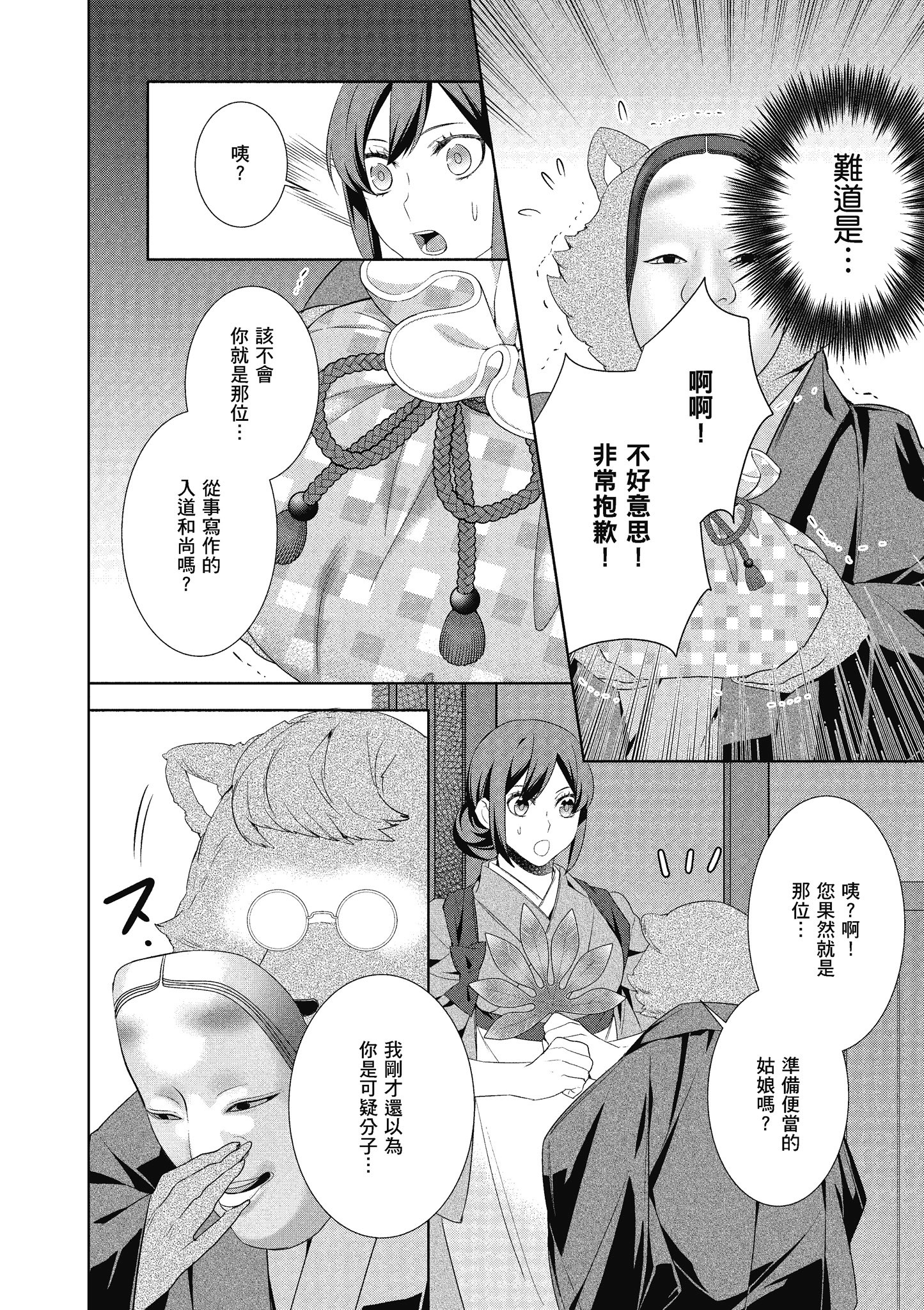 妖怪旅馆营业中【1-73话 57-73是生肉】【かくりよの宿飯 あやかしお宿に嫁入りします／妖怪旅館營業中 用料理收服鬼神的胃】-5