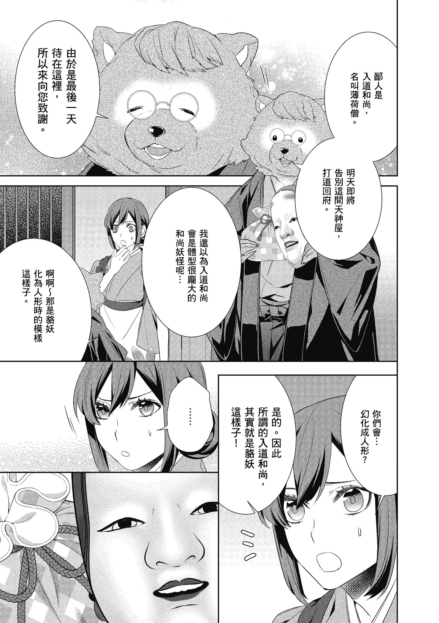 妖怪旅馆营业中【1-73话 57-73是生肉】【かくりよの宿飯 あやかしお宿に嫁入りします／妖怪旅館營業中 用料理收服鬼神的胃】-5