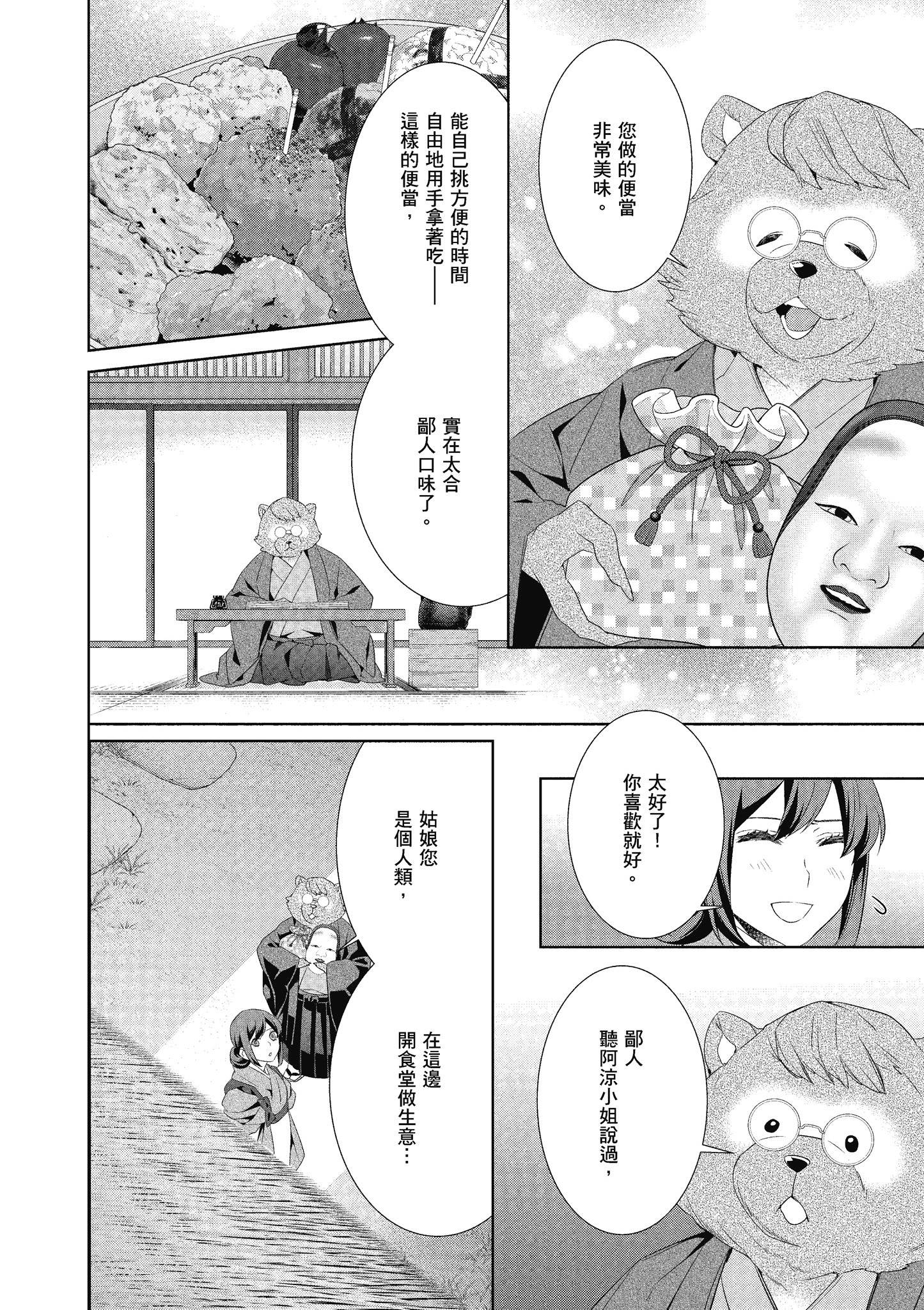 妖怪旅馆营业中【1-73话 57-73是生肉】【かくりよの宿飯 あやかしお宿に嫁入りします／妖怪旅館營業中 用料理收服鬼神的胃】-5